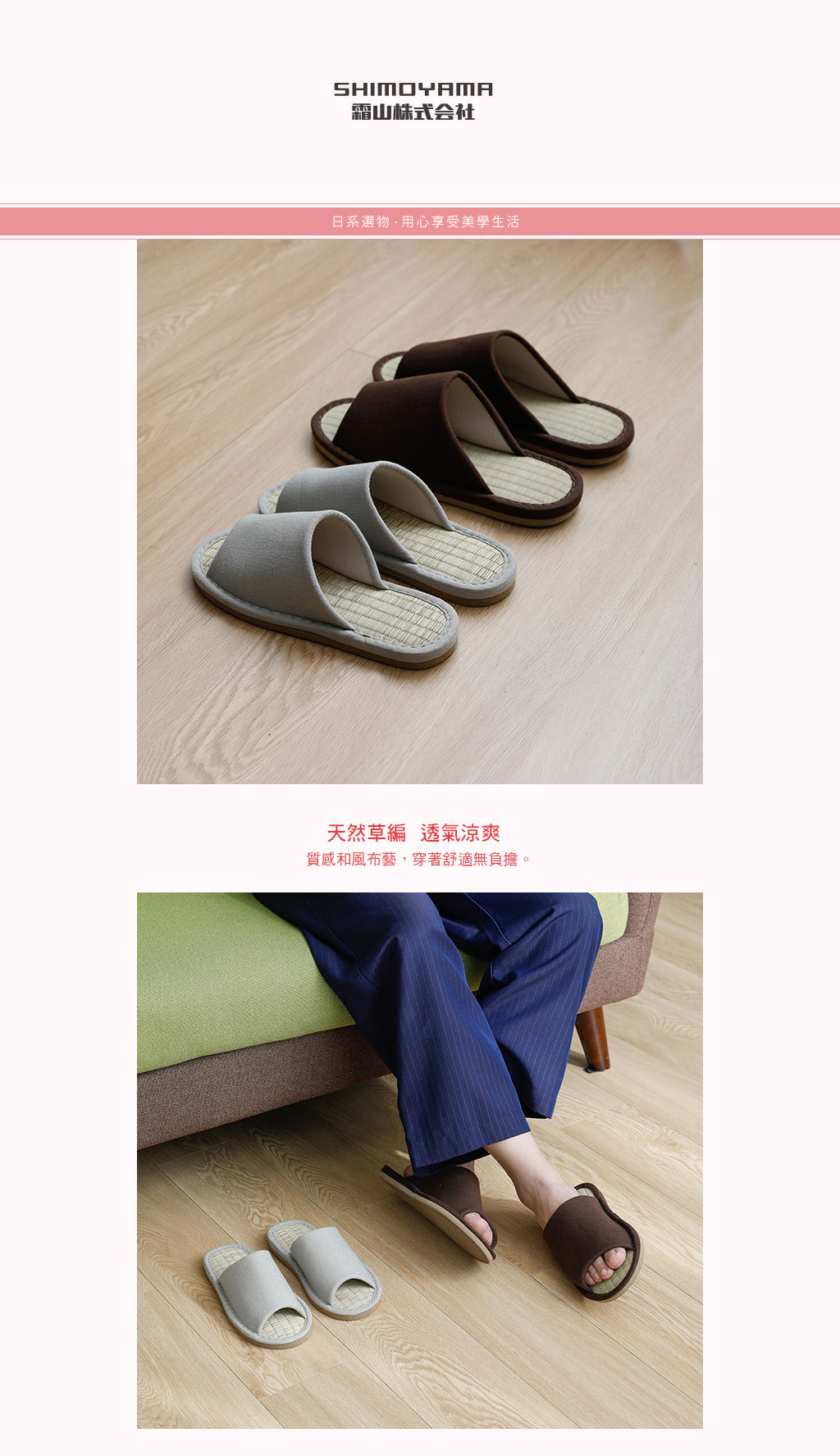 日本霜山 EVA和風布藝 透氣涼爽室內竹蓆拖鞋 (男女款可選)