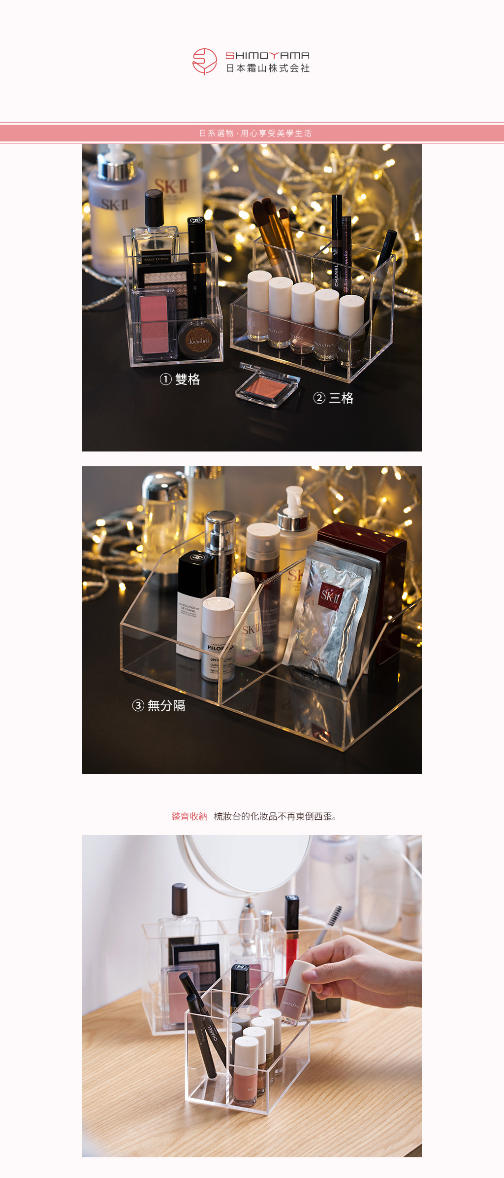 日本霜山 三格分隔式透明壓克力/化妝品/小物收納盒
