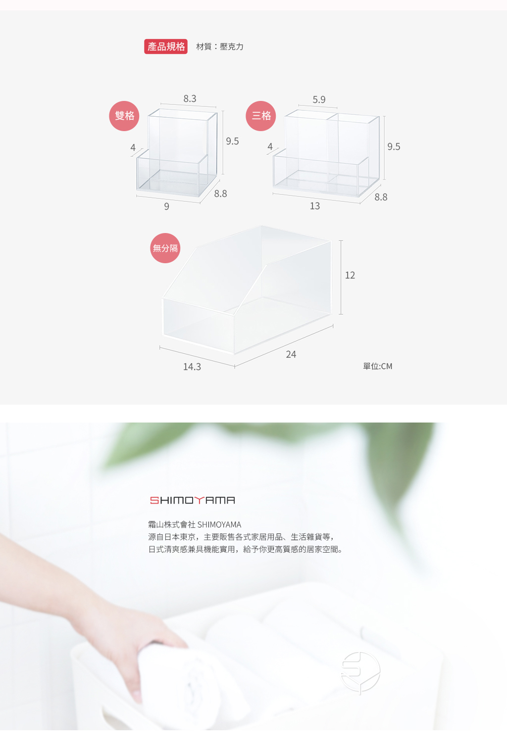 日本霜山 三格分隔式透明壓克力/化妝品/小物收納盒