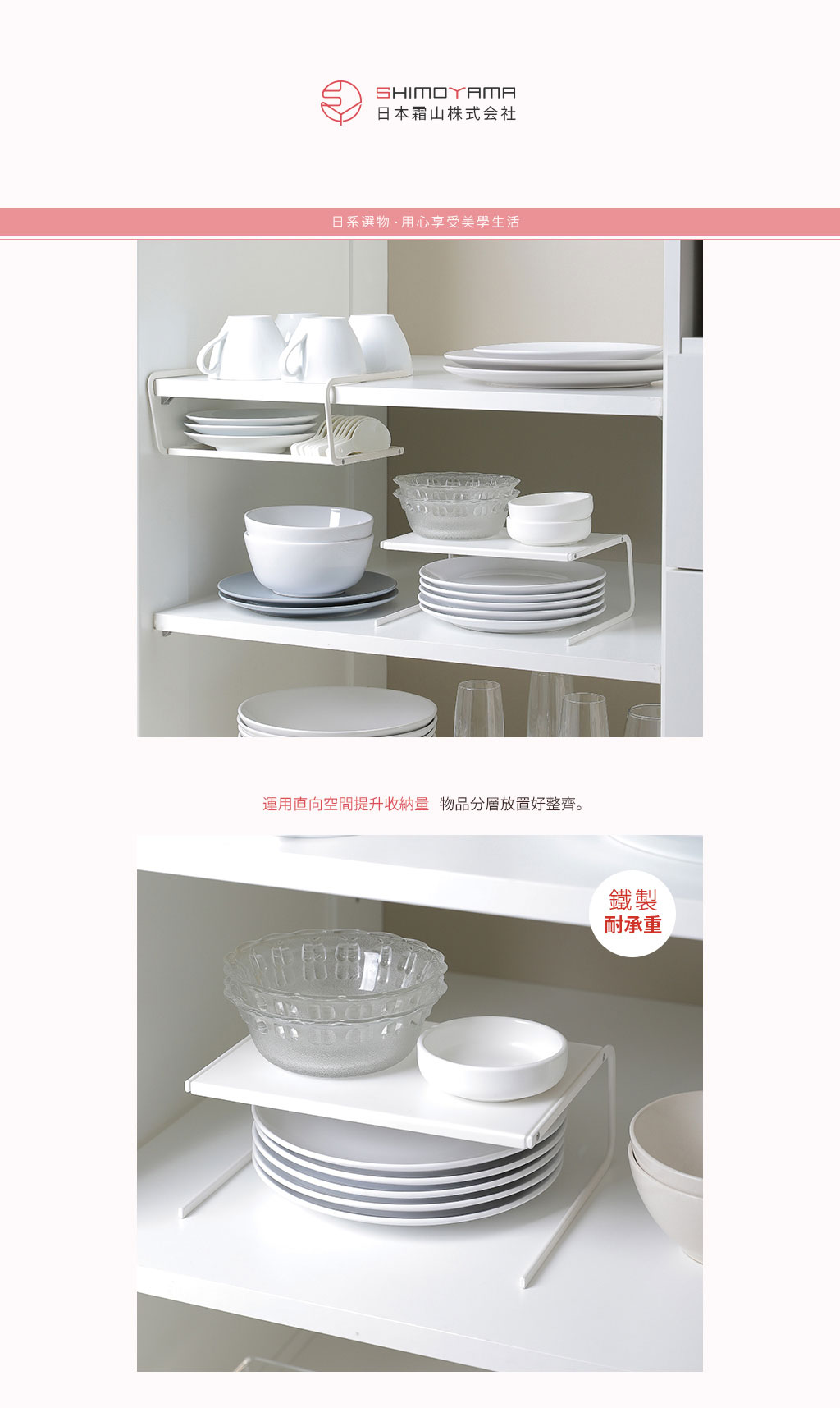 日本霜山 兩用廚櫃下/桌面分層置物金屬收納架 (白)