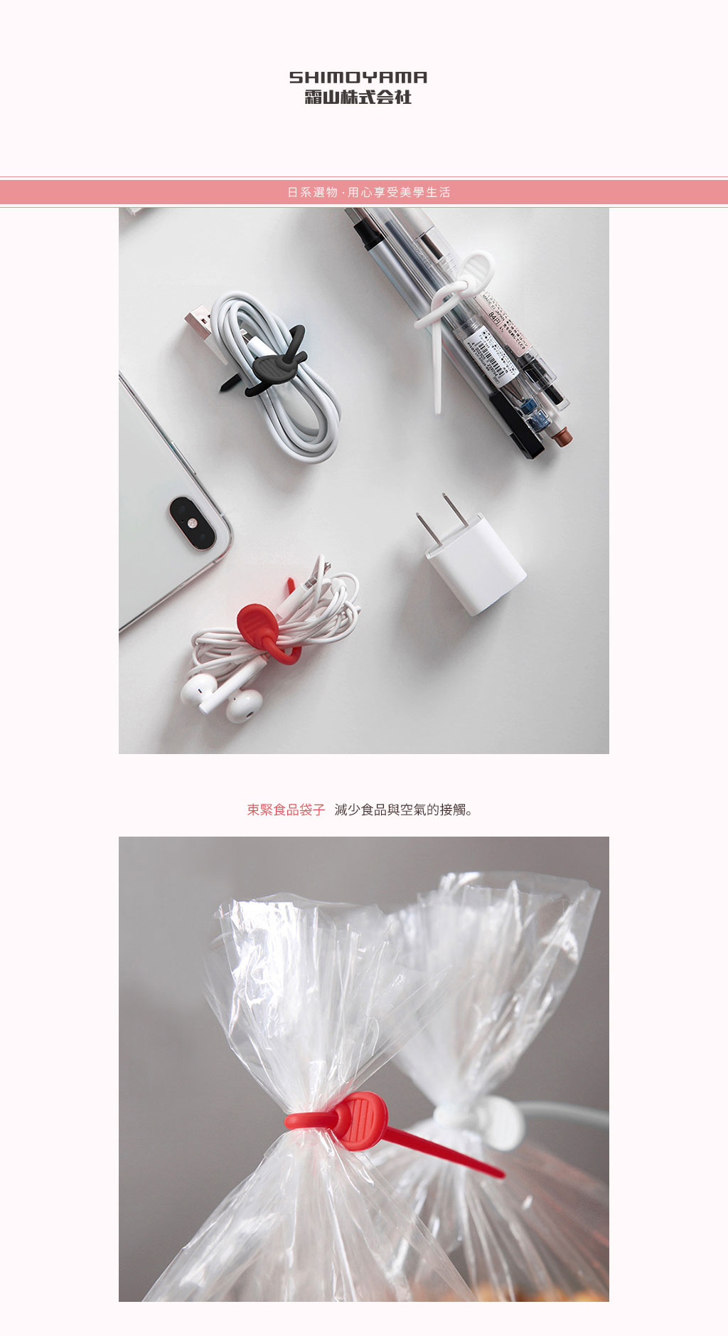 日本霜山 可扣式矽膠食品束帶/封口器/捲線器 18條入 (3種不同尺寸)