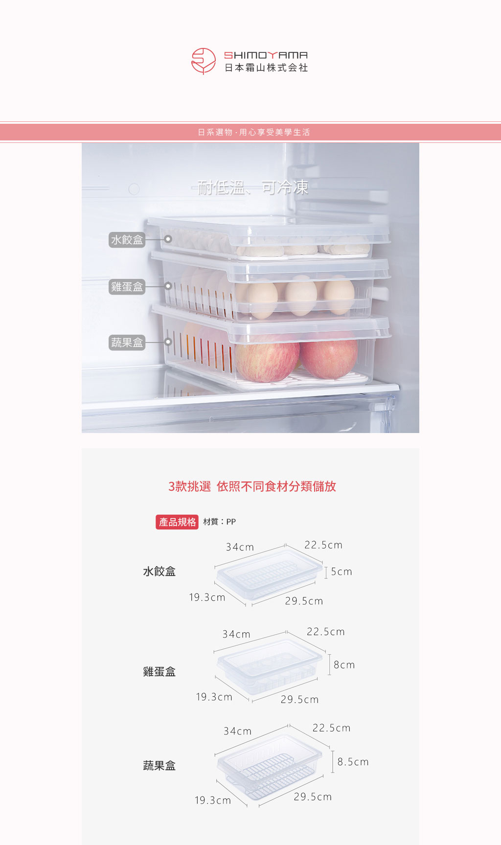 日本霜山 可疊式冰箱生鮮/蔬果 冷藏冷凍保鮮盒 3入