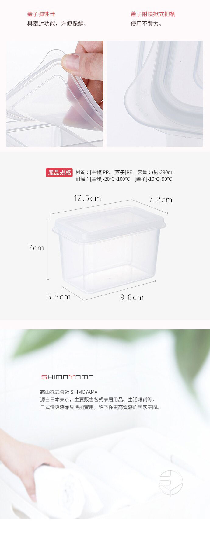 日本霜山 堅果穀物/甜點 冷藏冷凍 單格保鮮盒280ml (附蓋) 6入
