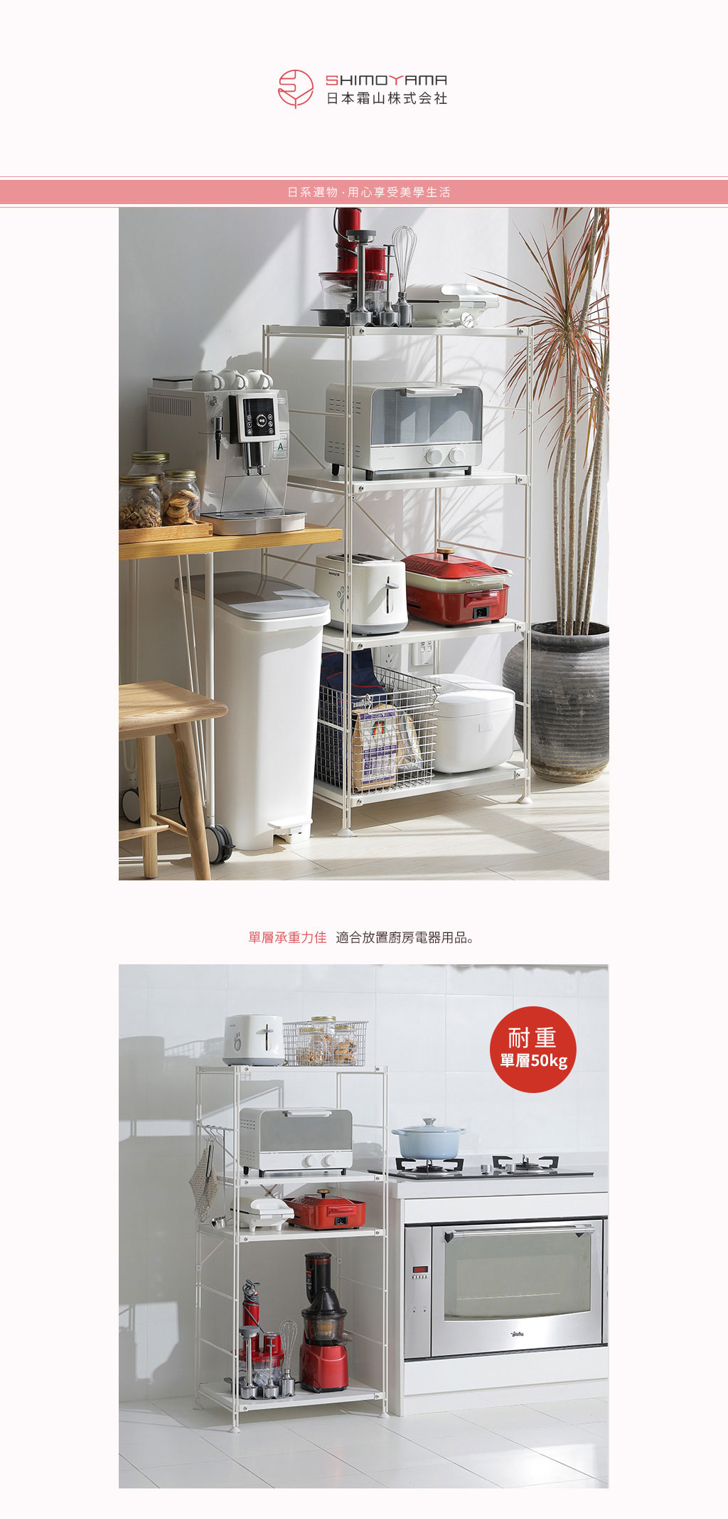 日本霜山 四層耐重金屬烤箱電器落地收納架