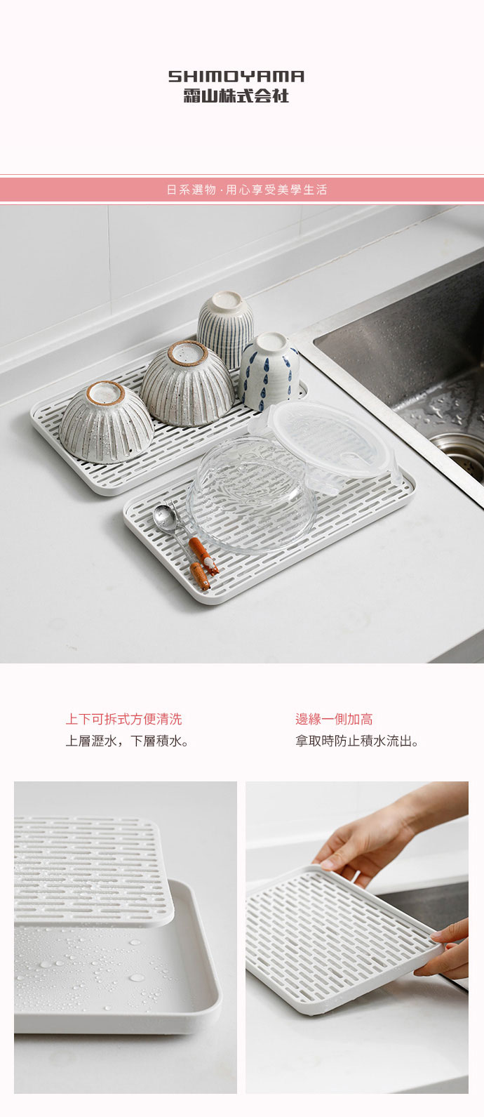 日本霜山 多功能廚具碗盤雙層瀝水盤/托盤 (寬型)