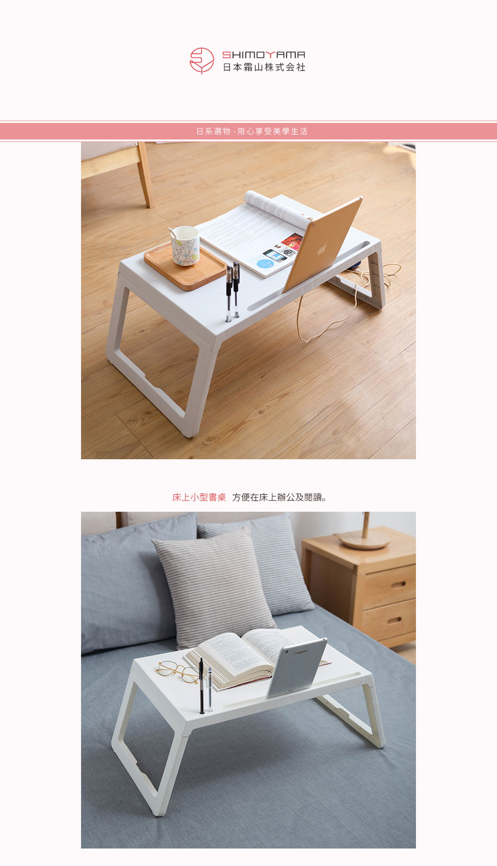 日本霜山 多功能輕便型床上/書桌用摺疊桌 (白)