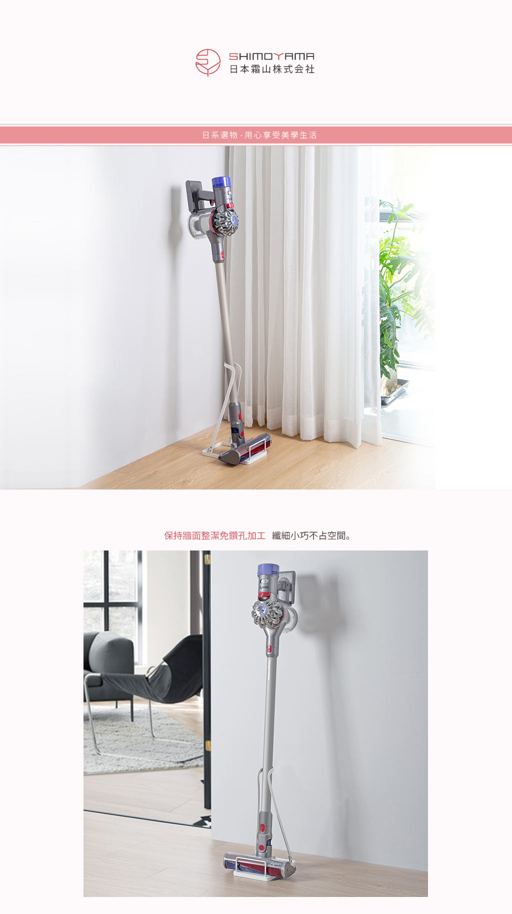 日本霜山 多用途直立式吸塵器/拖把金屬收納架 (可用Dyson 戴森V6/V7/V8/V10/V11型號)