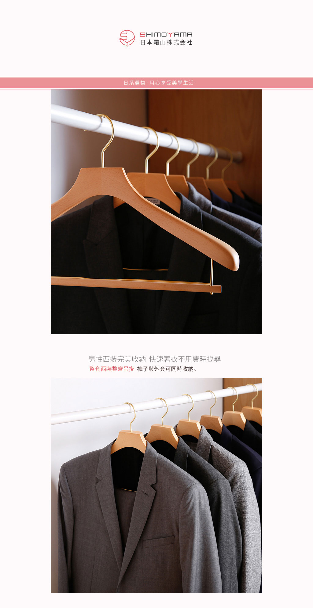 日本霜山 天然木製兩用褲掛衣架 (男用西裝款) 3入