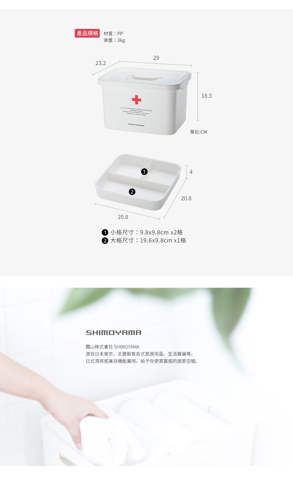 日本霜山 手提式雙層保健/急救藥箱 (不內含急救用品)
