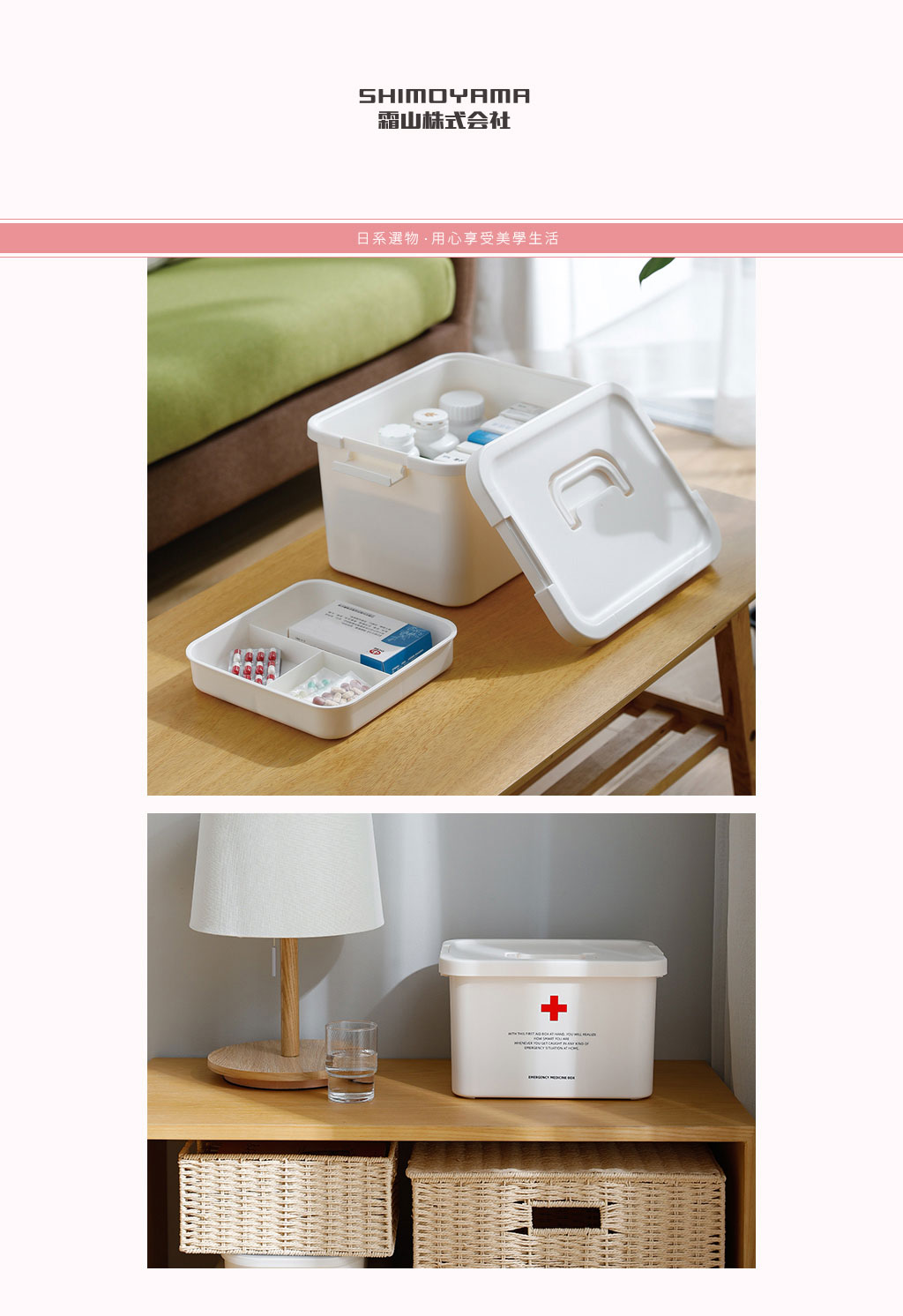 日本霜山 手提式雙層保健/急救藥箱 (不內含急救用品)