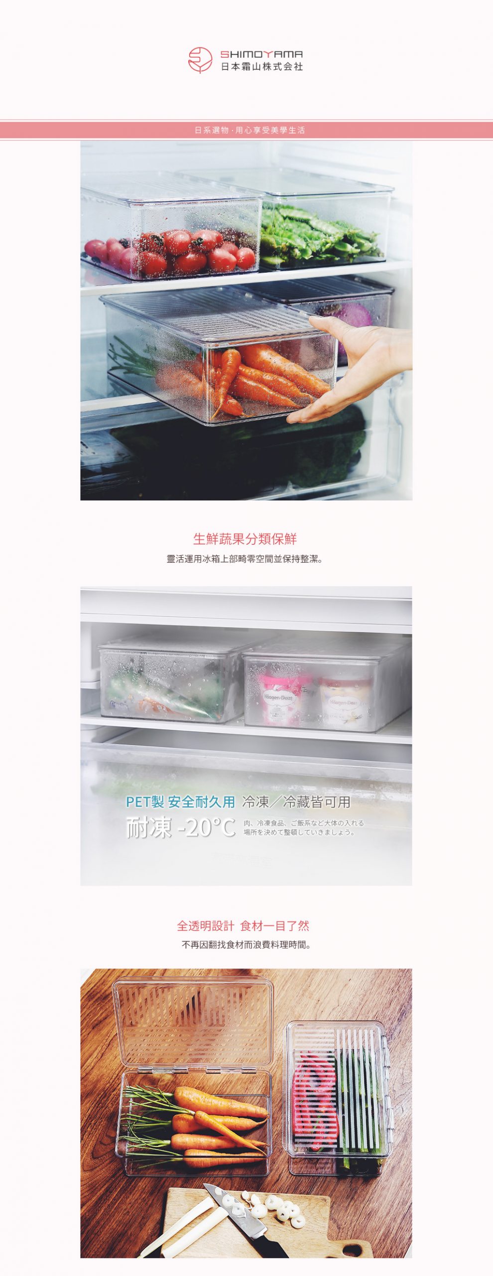 日本霜山 掀蓋式層疊PET耐凍冰箱蔬果生鮮收納盒 3入