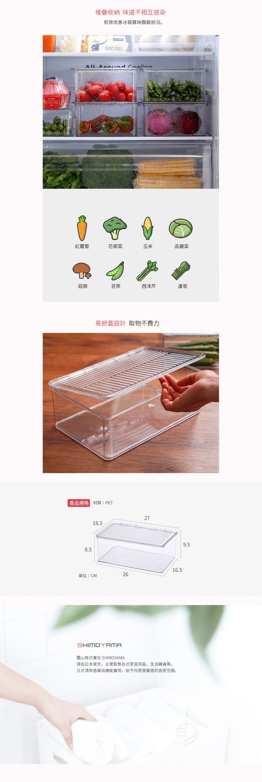 日本霜山 掀蓋式層疊PET耐凍冰箱蔬果生鮮收納盒 3入