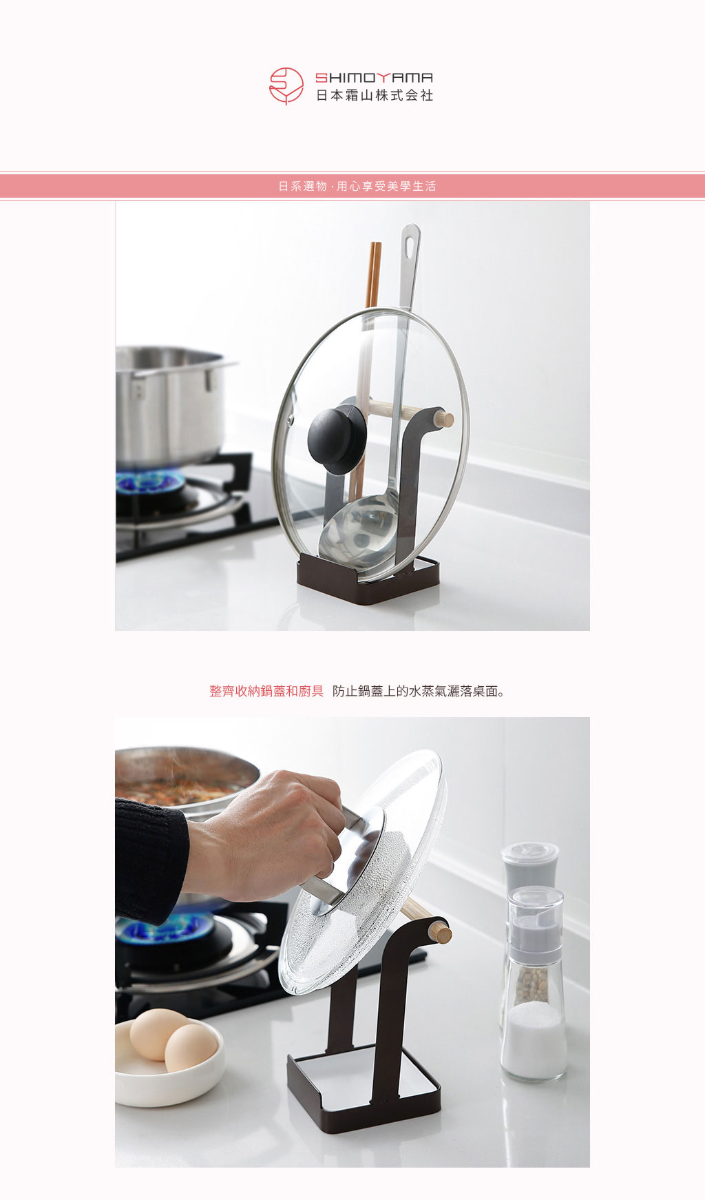 日本霜山 日式木柄多功能金屬廚具湯杓鍋蓋收納架 (咖啡)