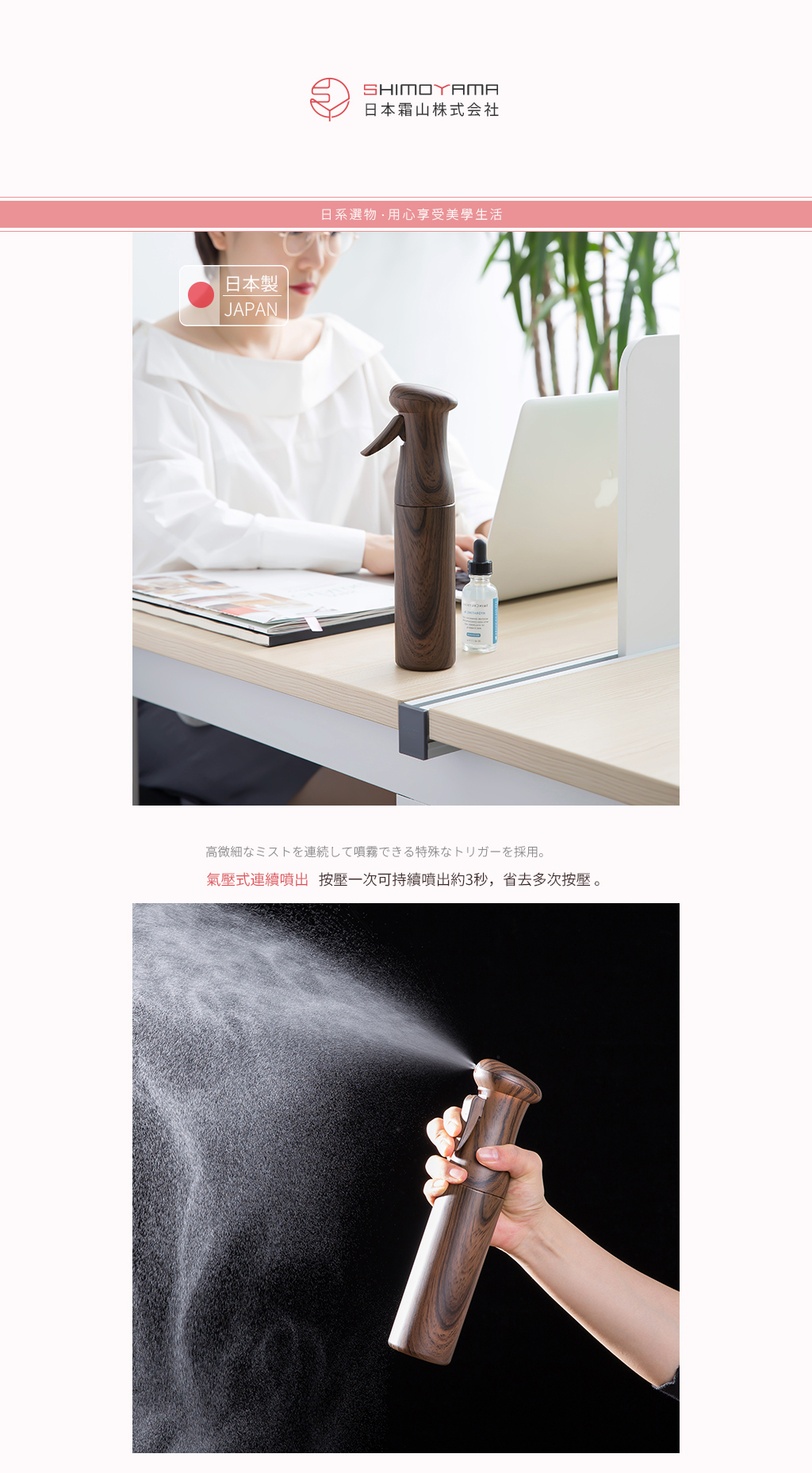 日本霜山 日本製氣壓式連續極細噴霧罐/荷蘭瓶250ml (胡桃木紋)