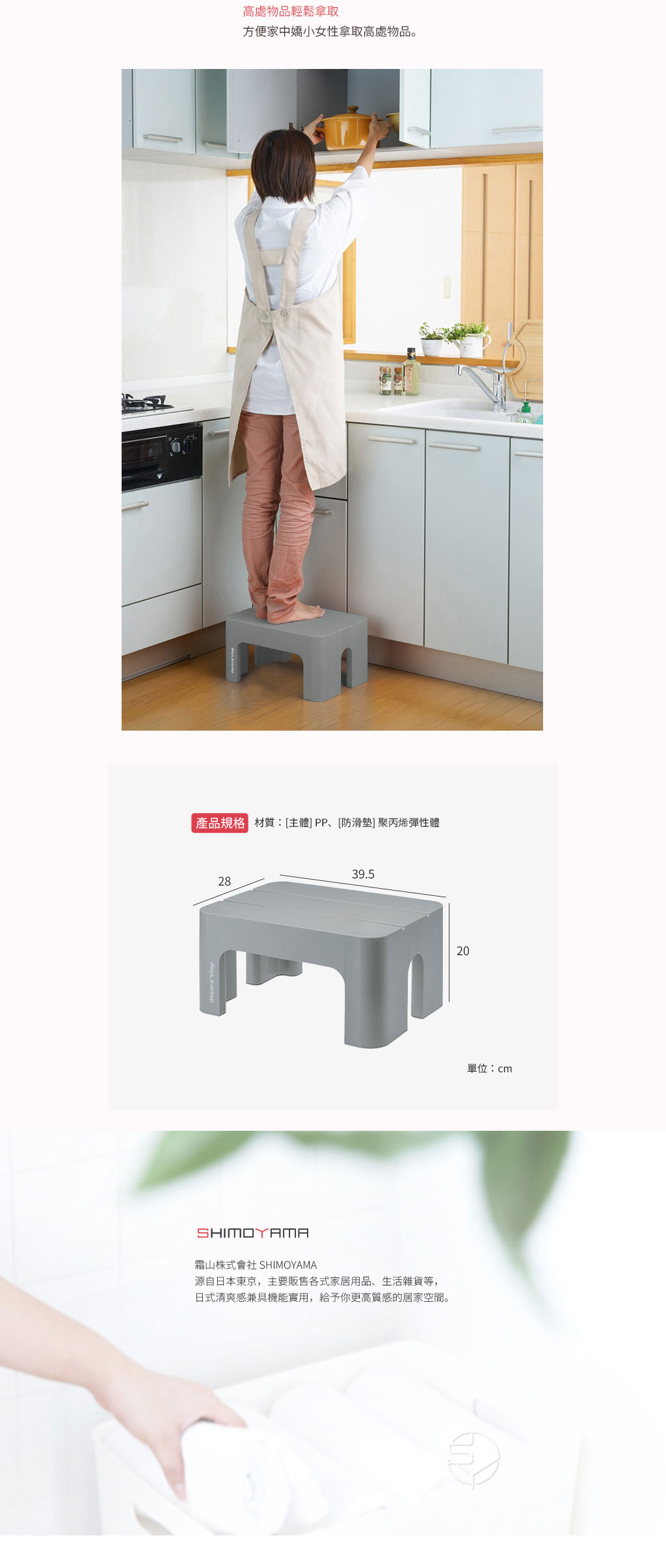日本霜山 日製防滑耐重浴室/戶外多用途腳踏坐凳