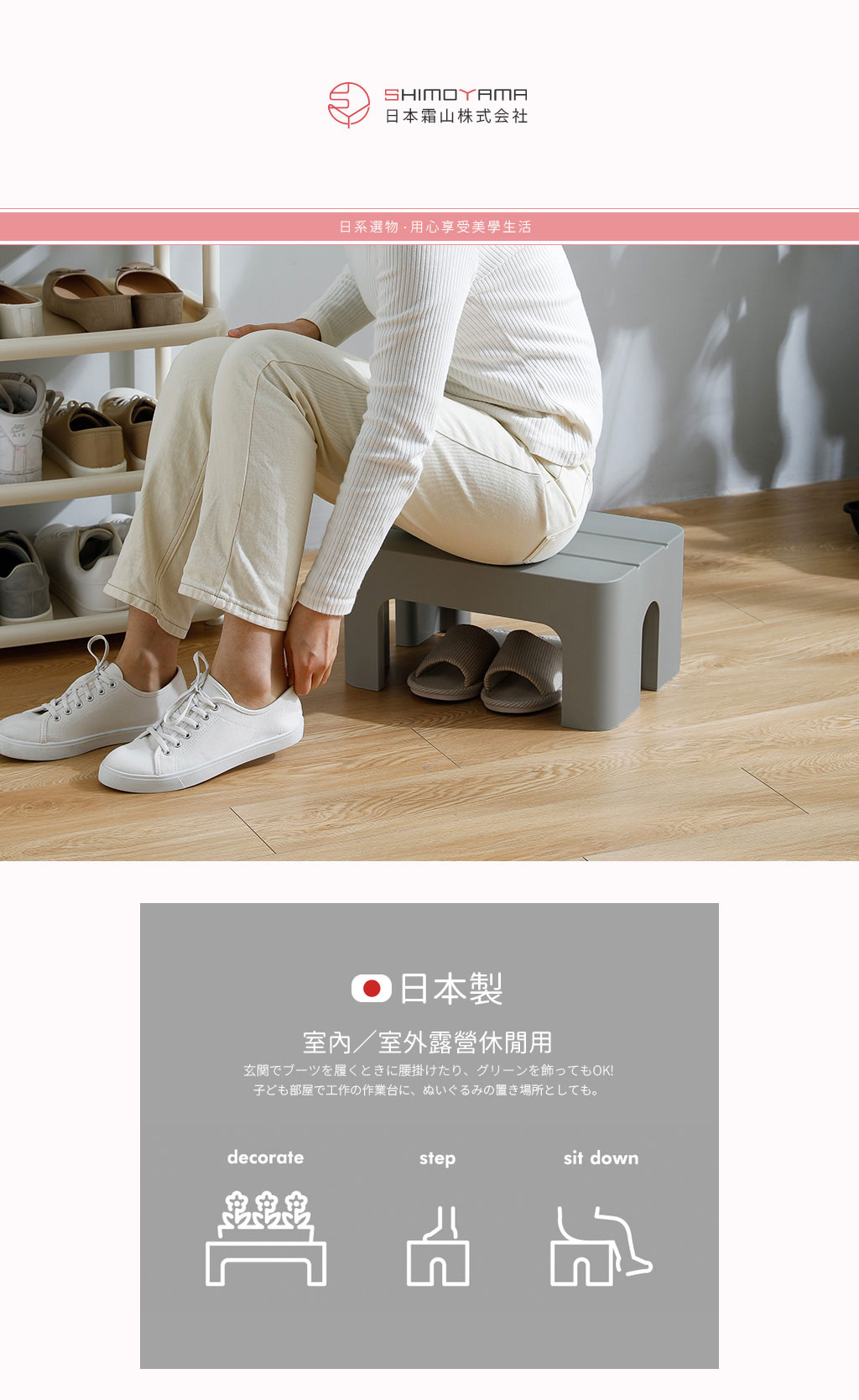 日本霜山 日製防滑耐重浴室/戶外多用途腳踏坐凳