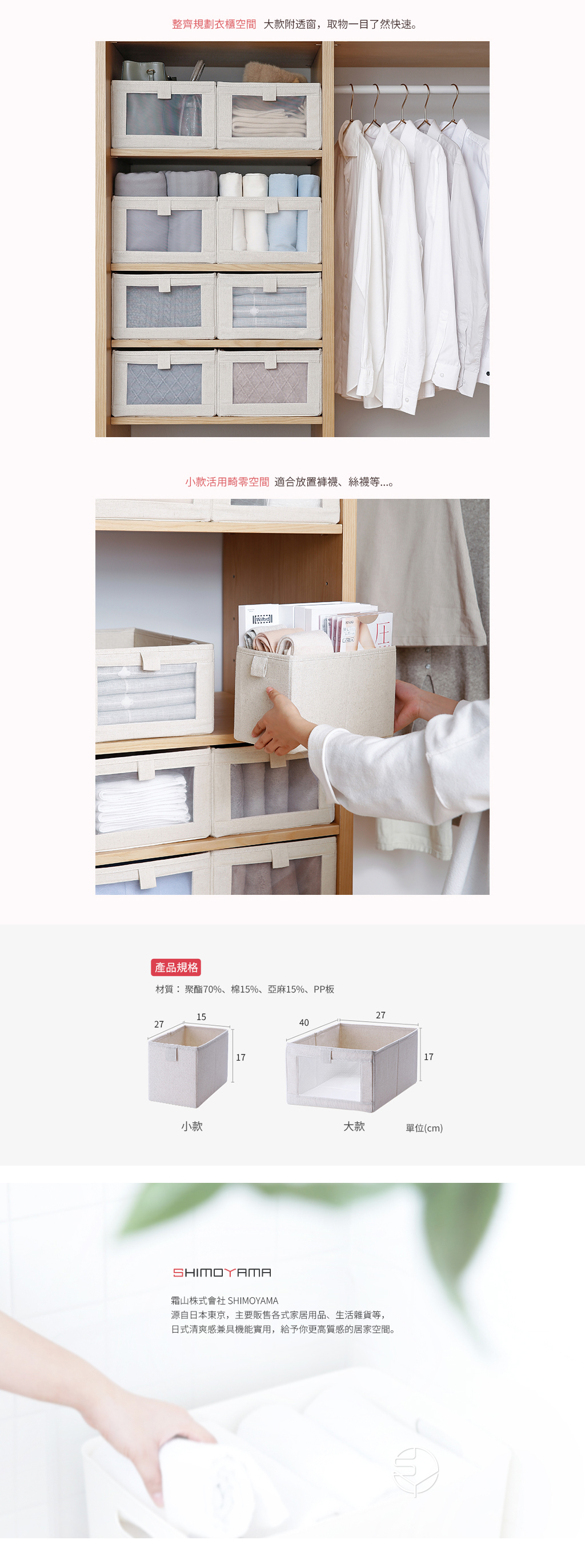 日本霜山 棉麻布摺疊式分類收納盒S