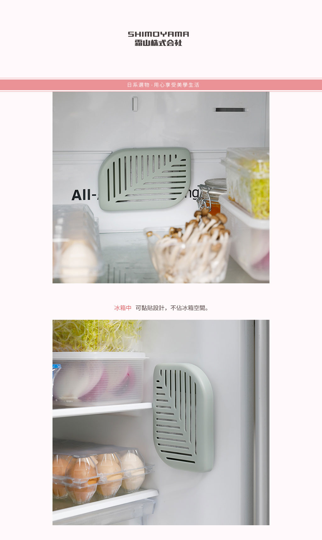 日本霜山 活性碳冰箱除臭去味/衣櫃防潮吸濕盒(附背膠) 3入