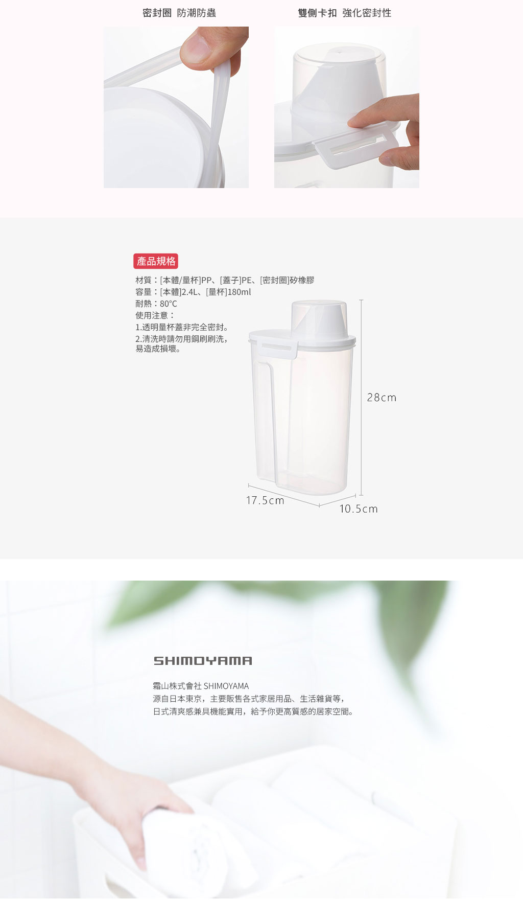 日本霜山 自帶量杯手提式密封五榖雜糧儲物罐/米桶2.4L (3入)