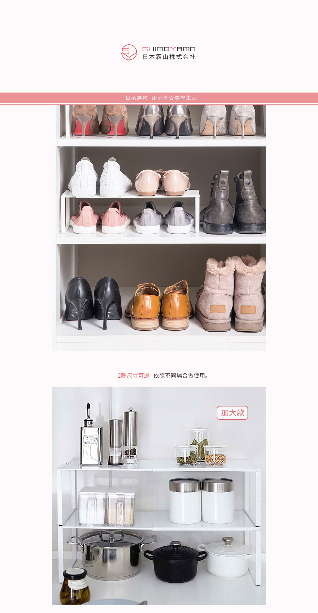 日本霜山 萬用伸縮式金屬分層置物/展示/鞋靴架 (白) 加大款