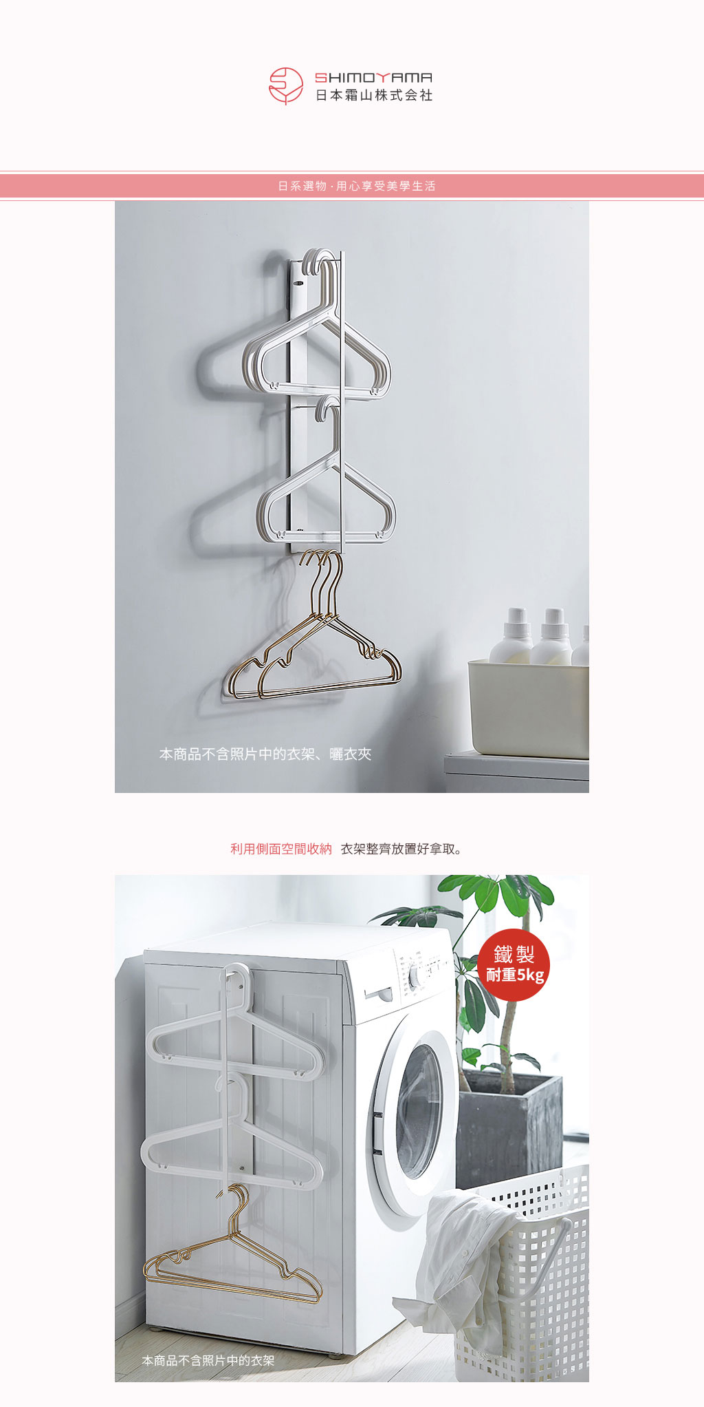 日本霜山 萬用免鑽牆面/側面衣架收納金屬掛架 (白)