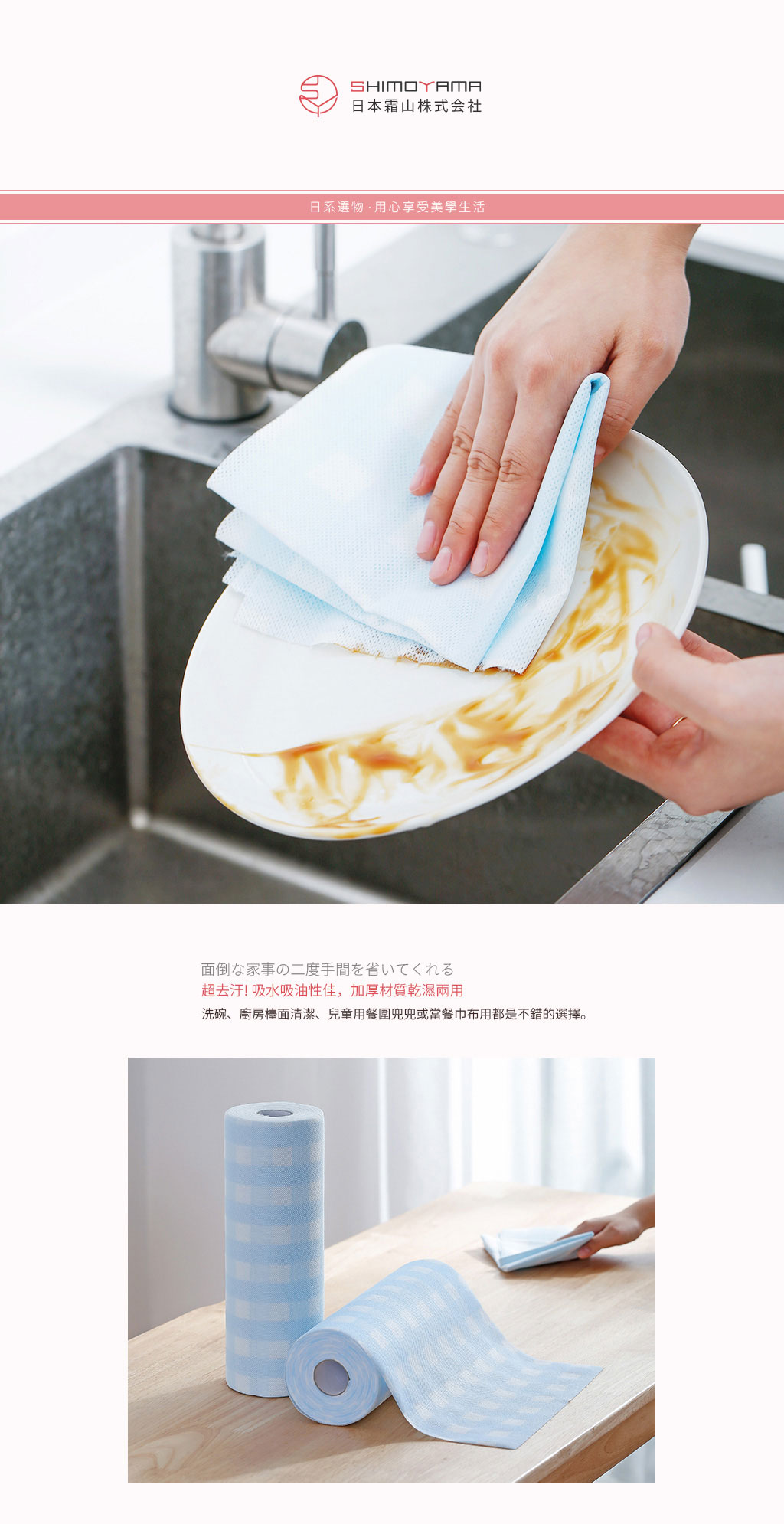 日本霜山 超吸力去汙拋棄式不織布抹布 3捲組