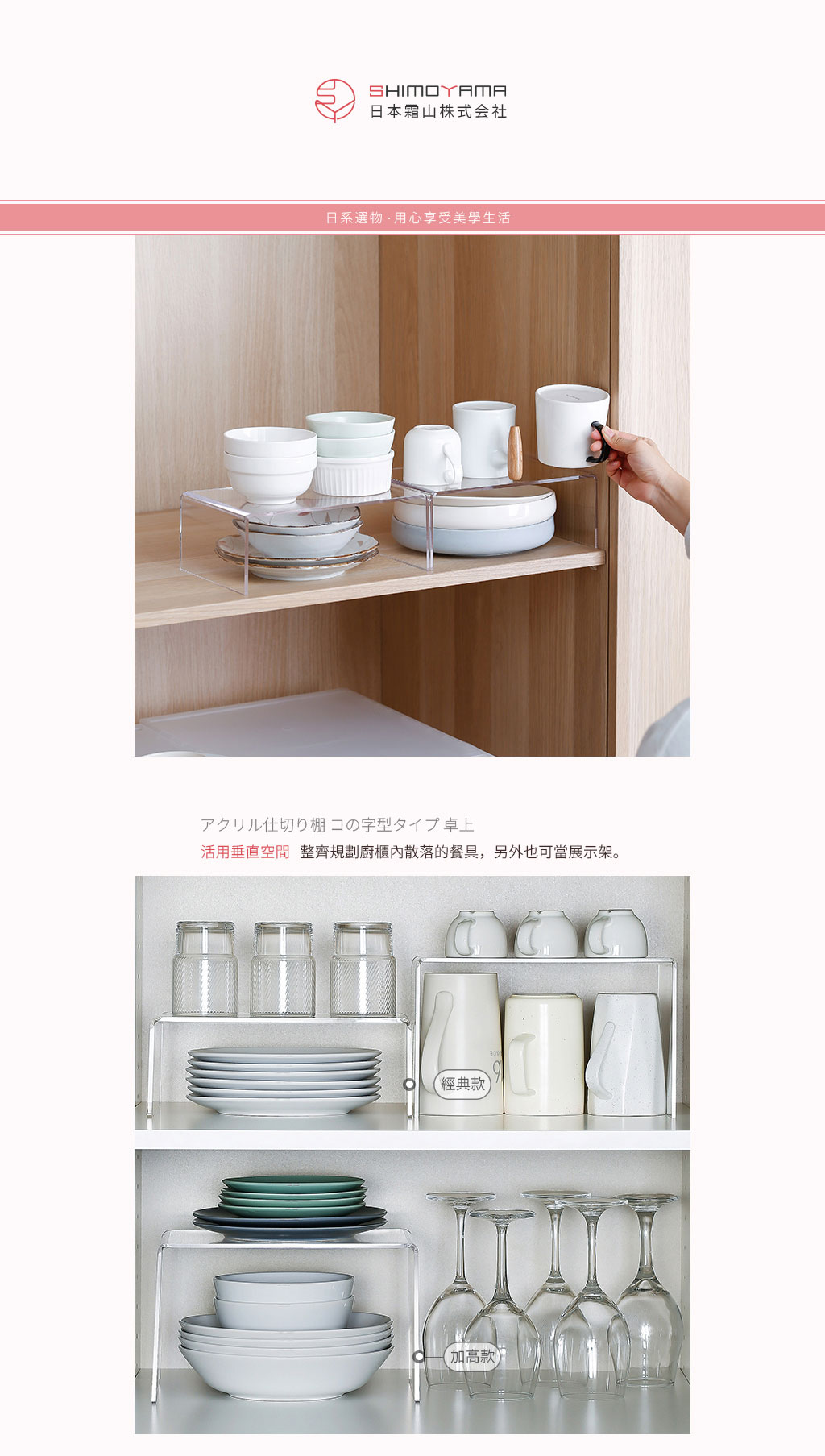 日本霜山 透明壓克力ㄇ型萬用分層收納架 (加高款)
