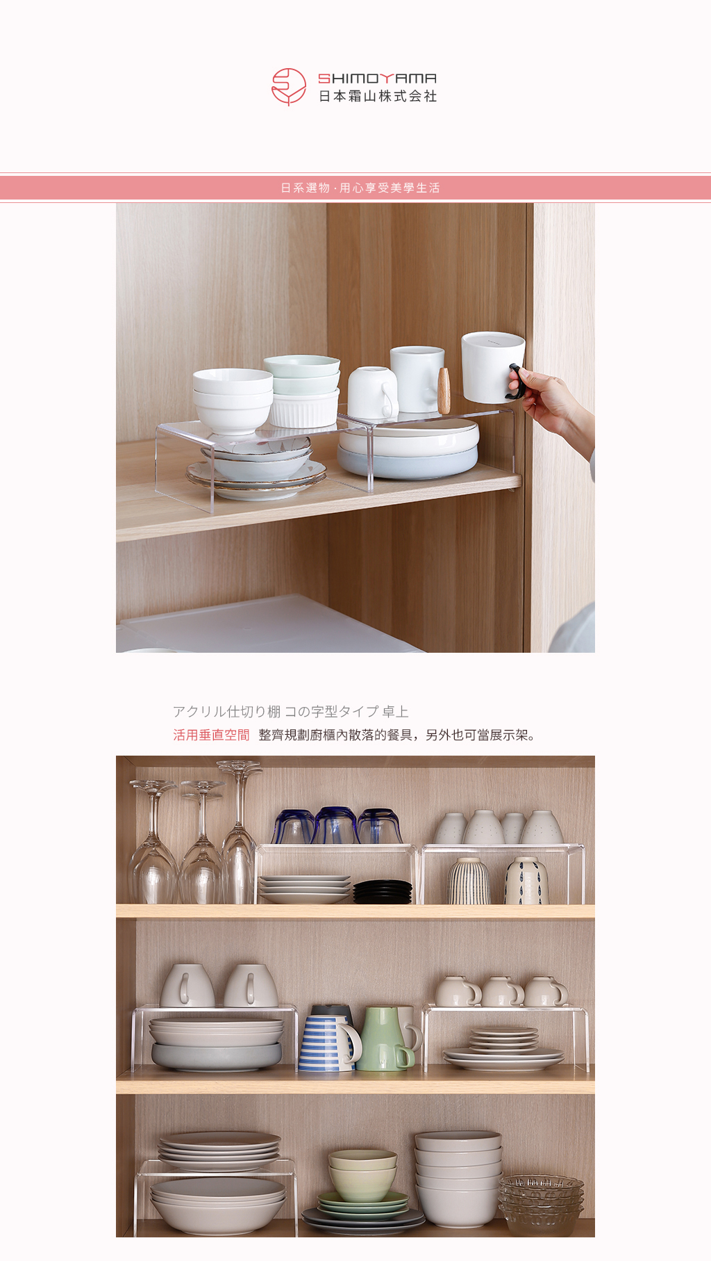 日本霜山 透明壓克力ㄇ型萬用分層收納架