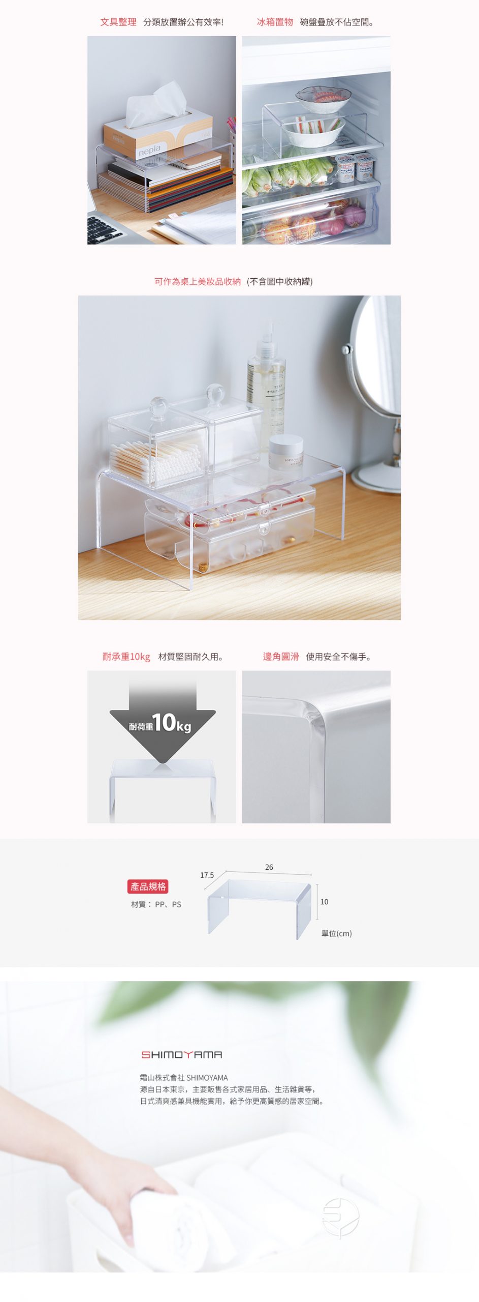 日本霜山 透明壓克力ㄇ型萬用分層收納架
