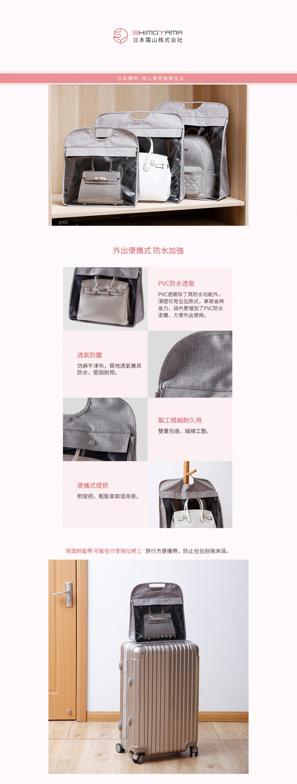 日本霜山 防水牛津布可掛式透窗包包防塵收納袋S (3入)