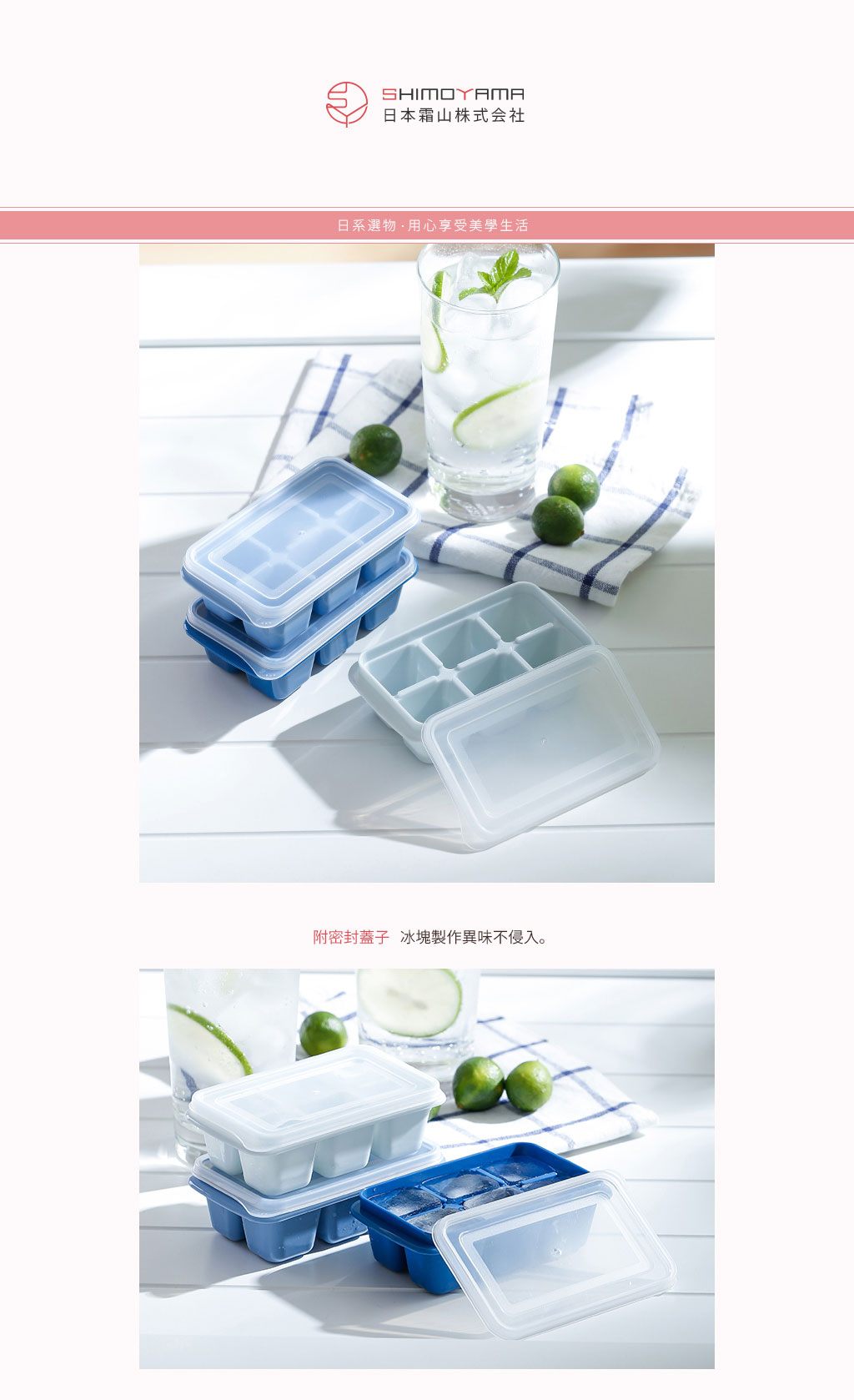 日本霜山 防異味密封式6格製冰盒附蓋 (莫蘭迪藍3色) 9入