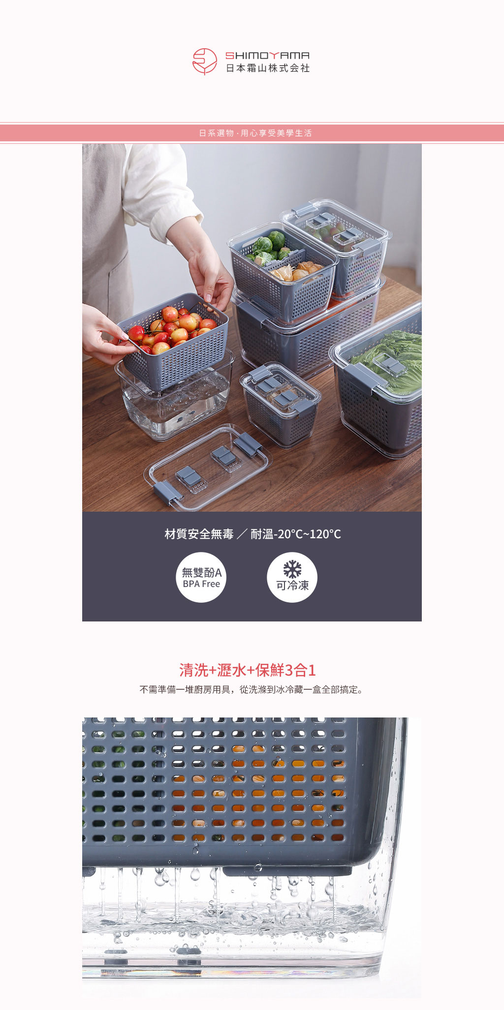 日本霜山 雙層雙向分隔式蔬果瀝水保鮮盒附密封蓋 3入 (3款容量)