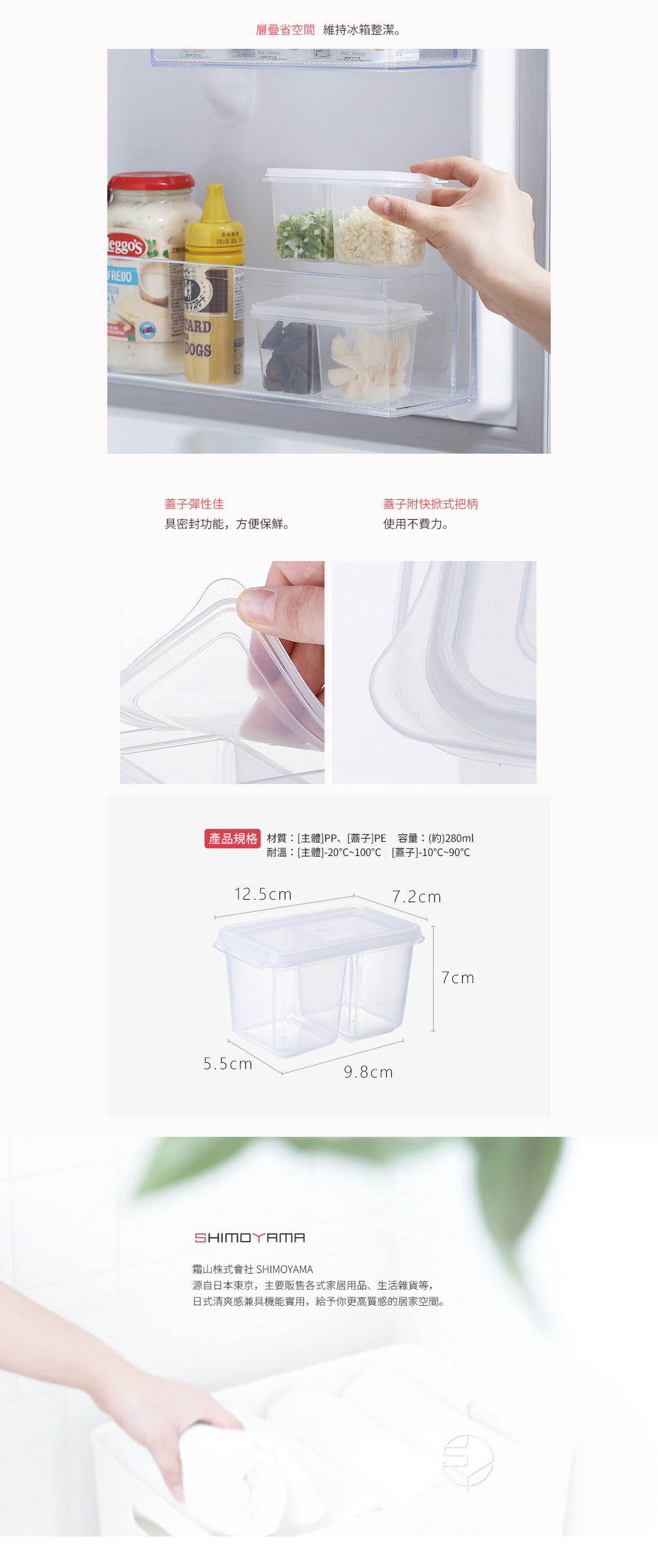 日本霜山 雙格蔥薑蒜/醬菜 冷藏冷凍保鮮盒280ml (附蓋) 6入