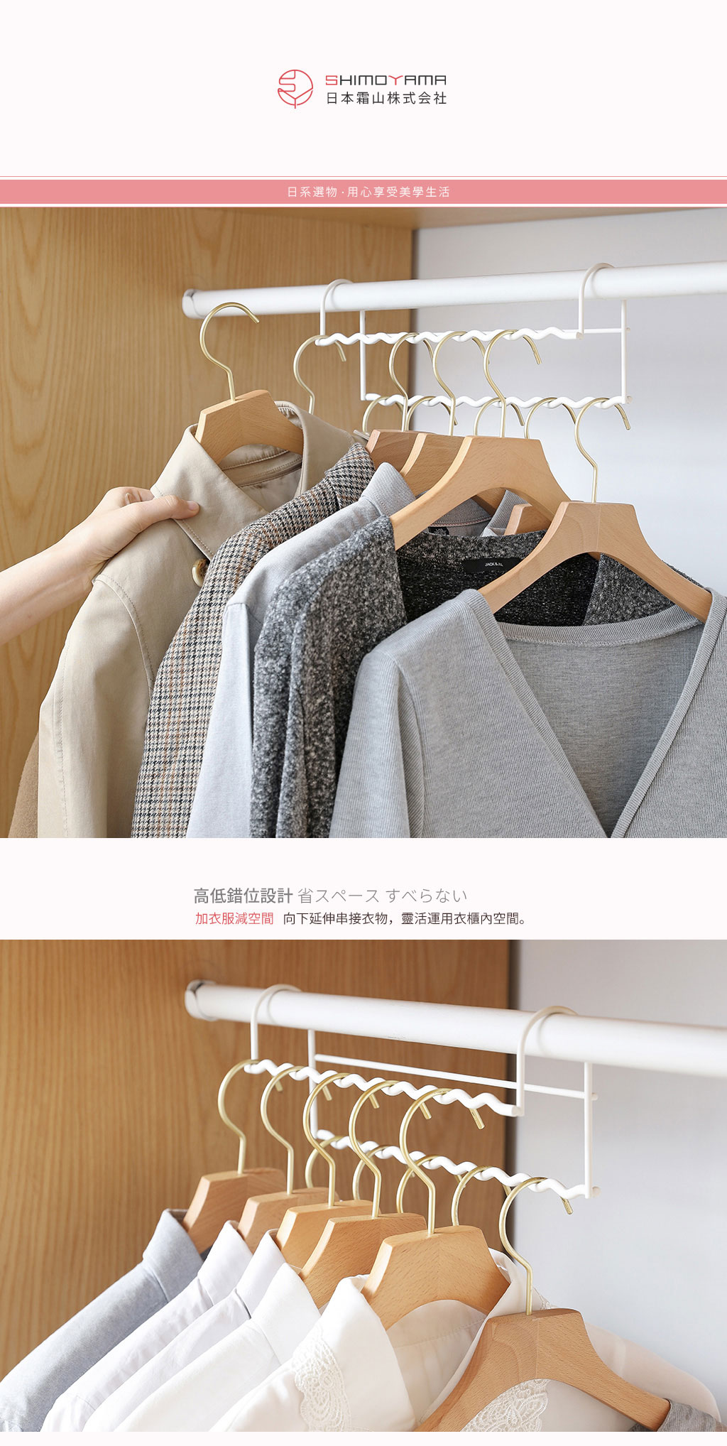 日本霜山 高低錯位衣櫃掛桿金屬掛衣架 (2入)