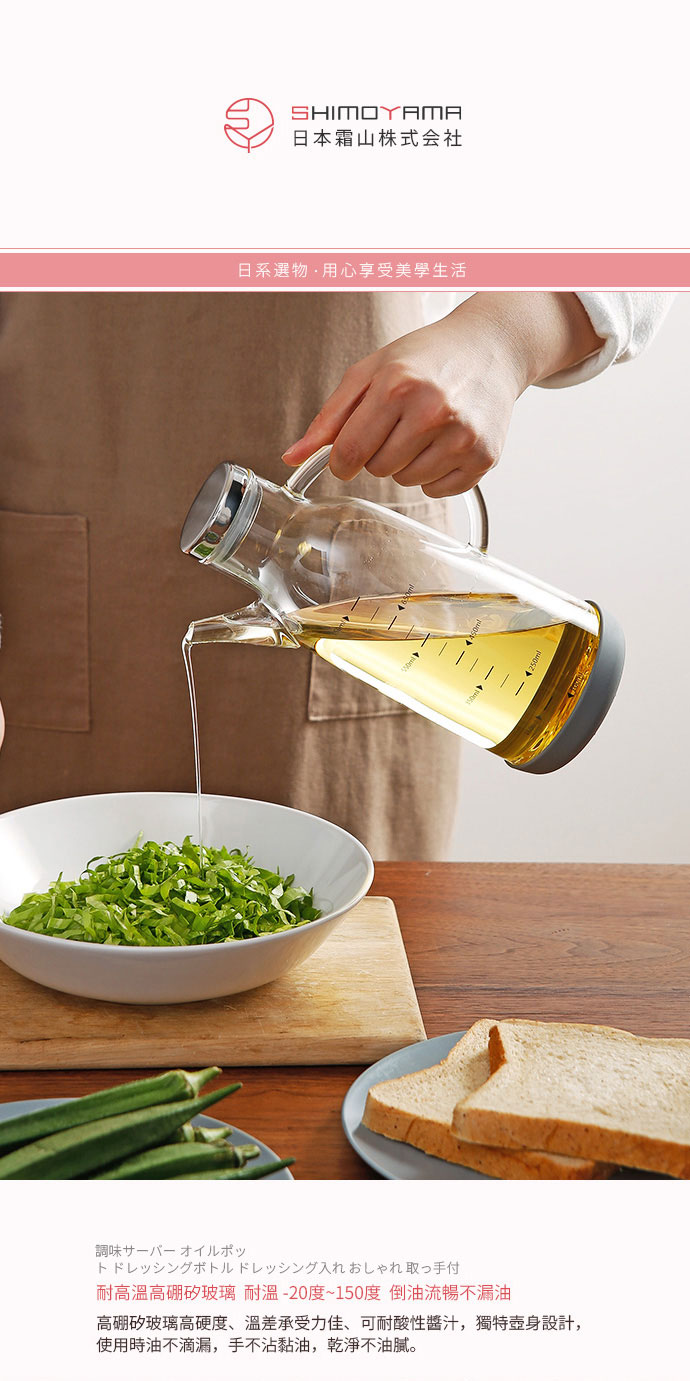 日本霜山 高透耐熱防漏不鏽鋼蓋玻璃油壺550ml