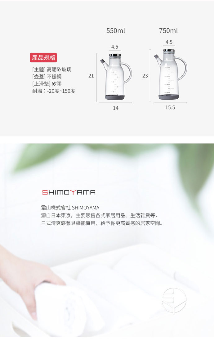 日本霜山 高透耐熱防漏不鏽鋼蓋玻璃油壺550ml