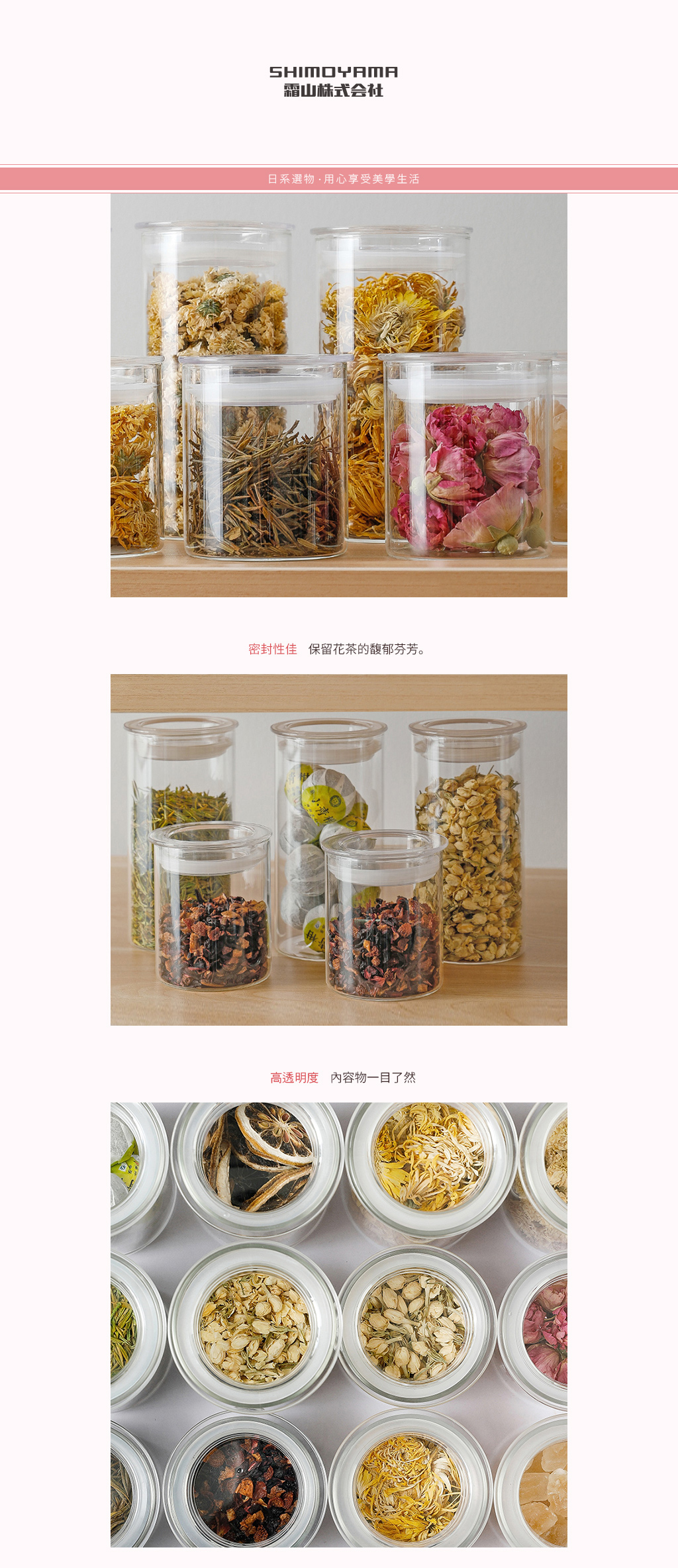 日本霜山 高透防潮玻璃密封式儲物罐400ml (3入) 可放茶葉/乾燥花茶/雜糧/鹽糖