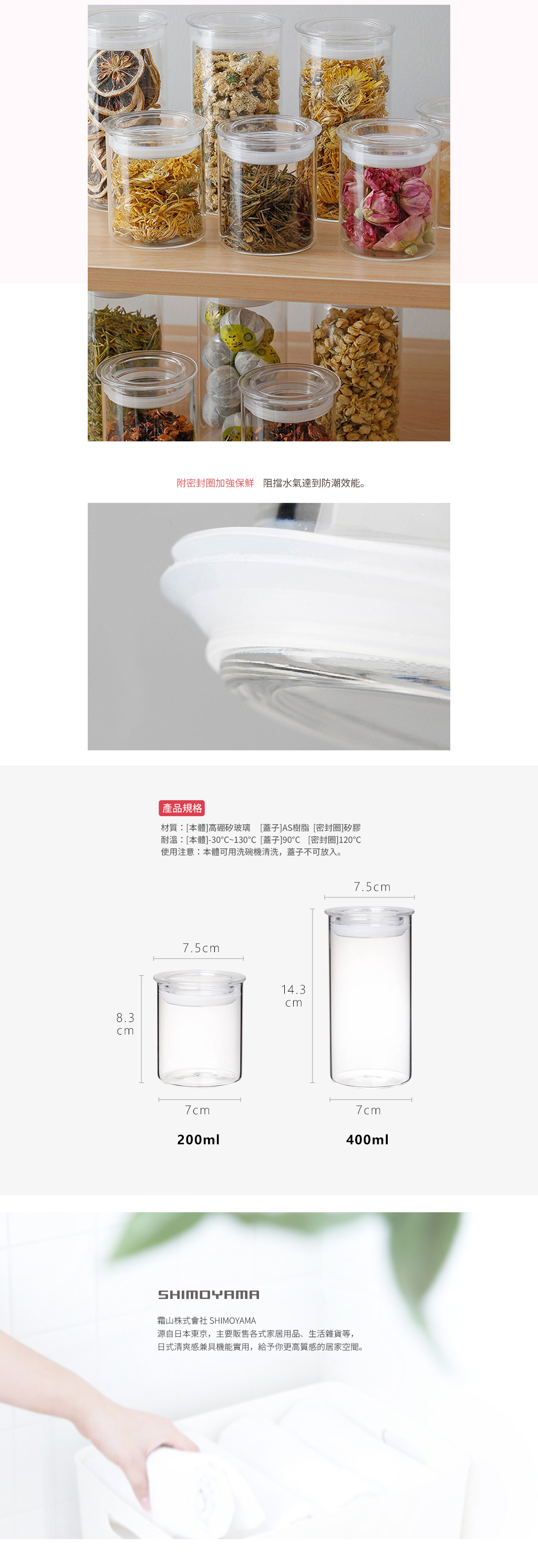 日本霜山 高透防潮玻璃密封式儲物罐400ml (3入) 可放茶葉/乾燥花茶/雜糧/鹽糖