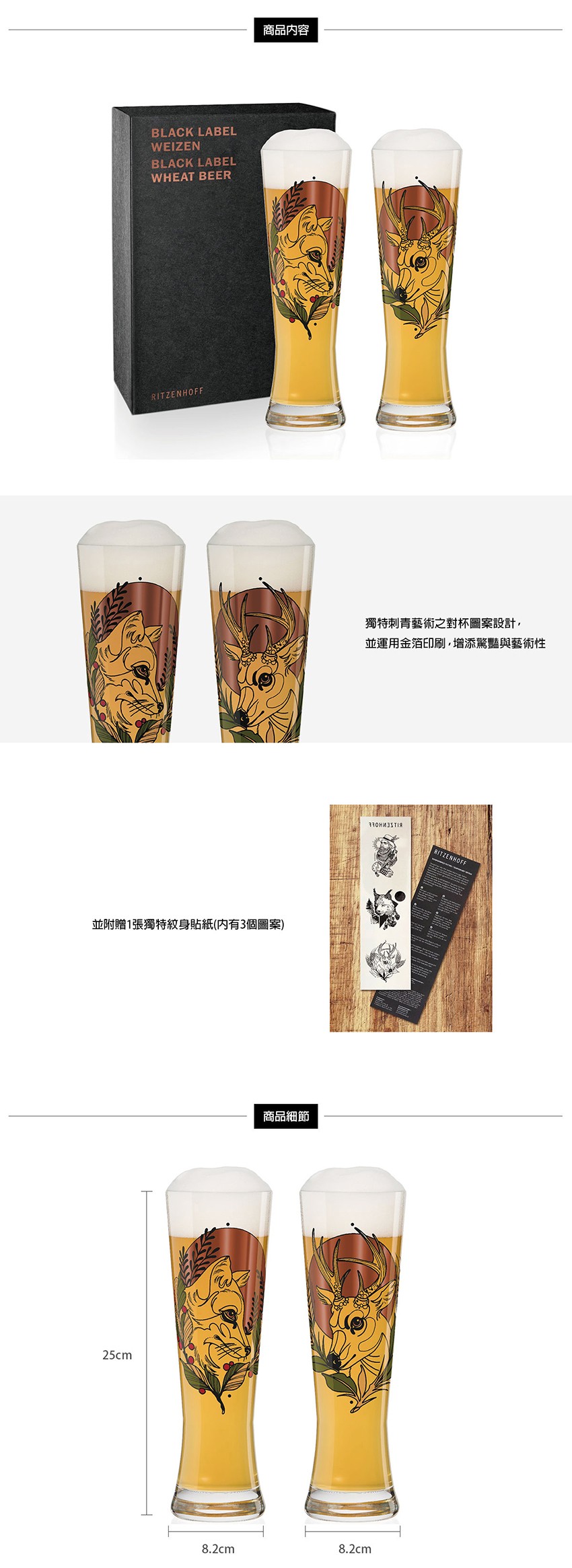 德國 RITZENHOFF 黑標小麥啤酒對杯-狐狸與雄鹿 1