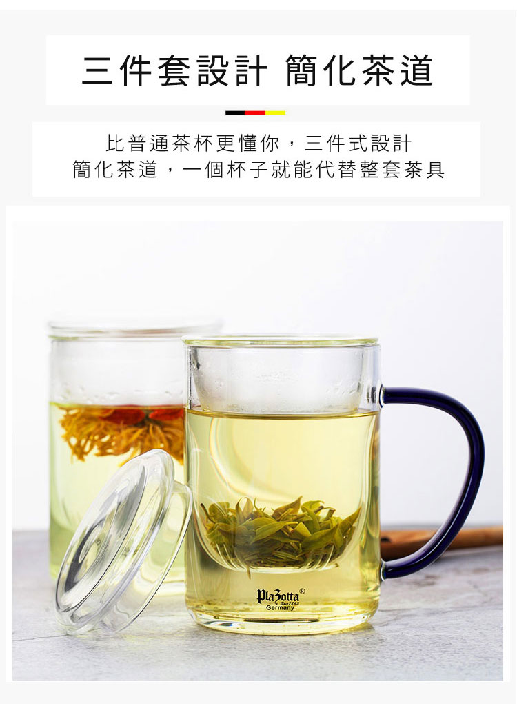 德國 Plazotta 花茶玻璃杯 / 濾茶器
