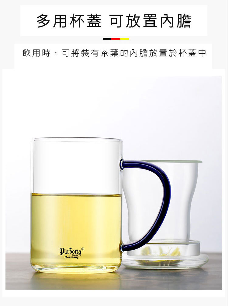 德國 Plazotta 花茶玻璃杯 / 濾茶器