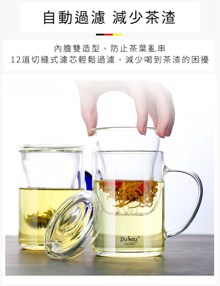 德國 Plazotta 花茶玻璃杯 / 濾茶器