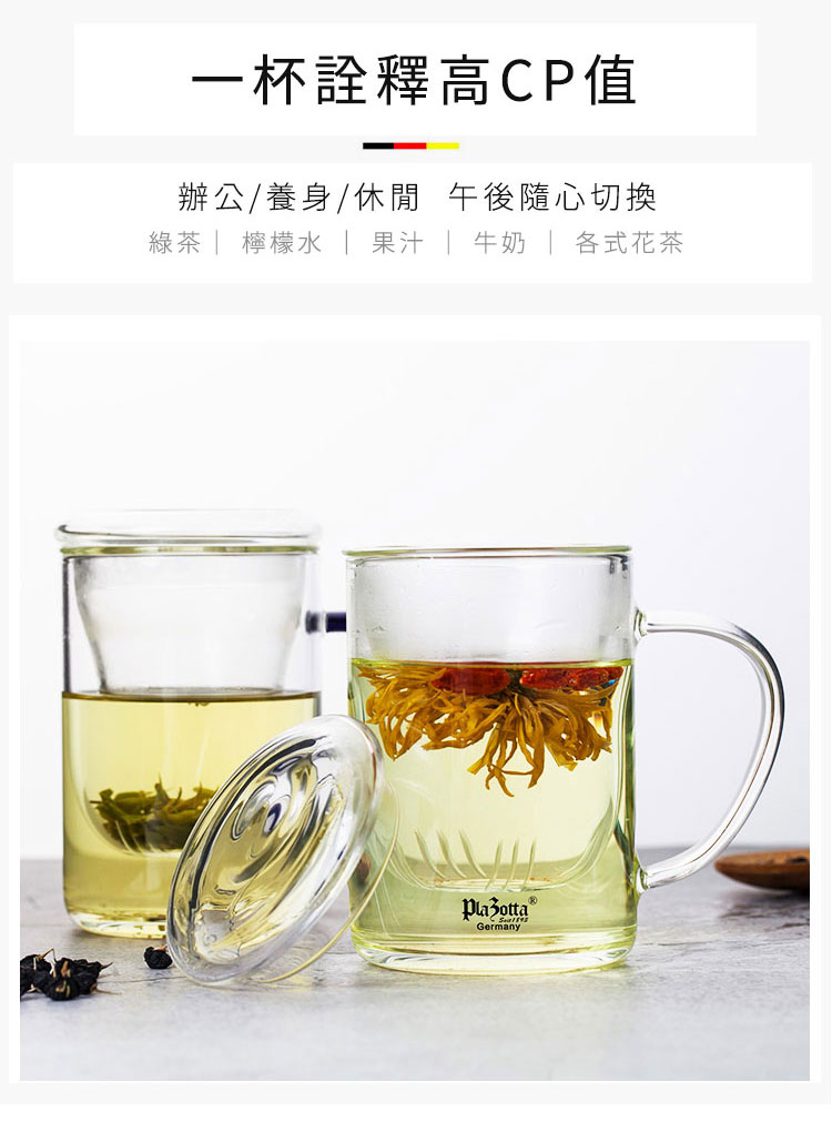德國 Plazotta 花茶玻璃杯 / 濾茶器