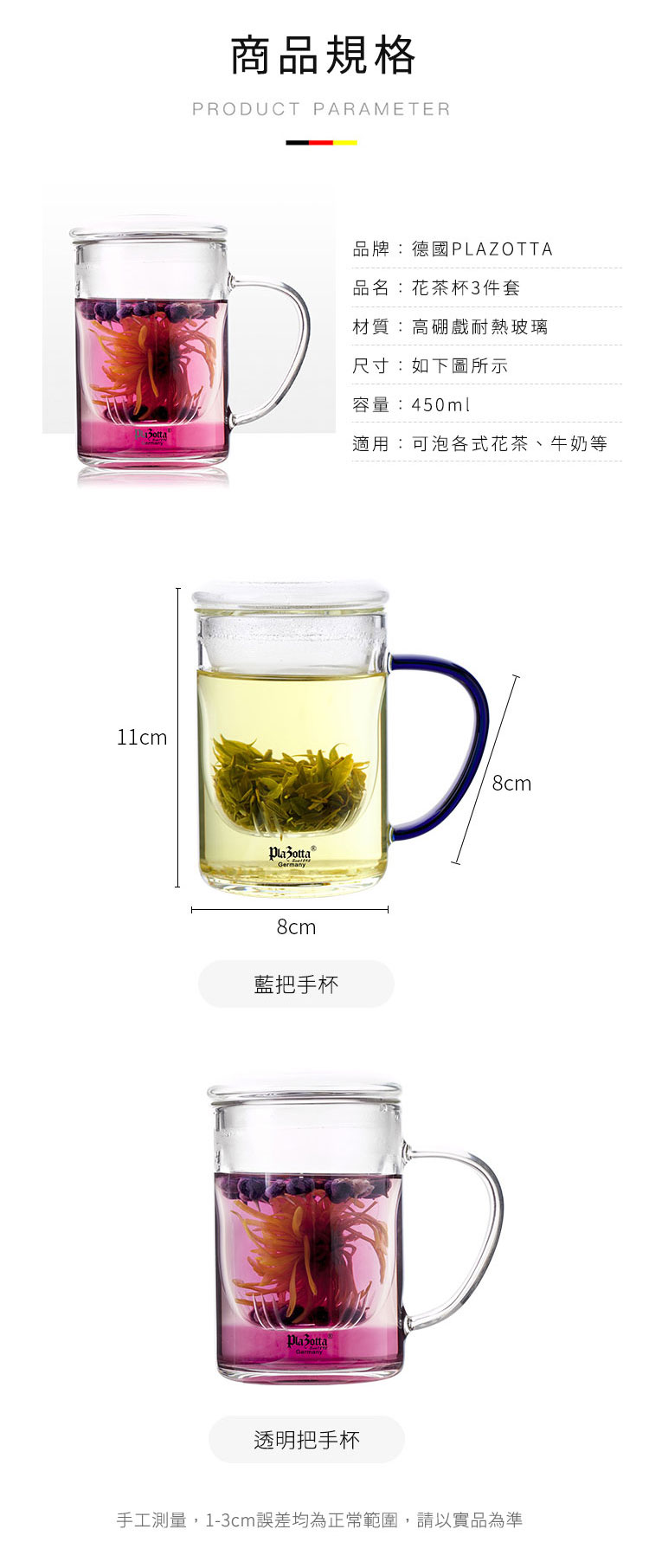 德國 Plazotta 花茶玻璃杯 / 濾茶器