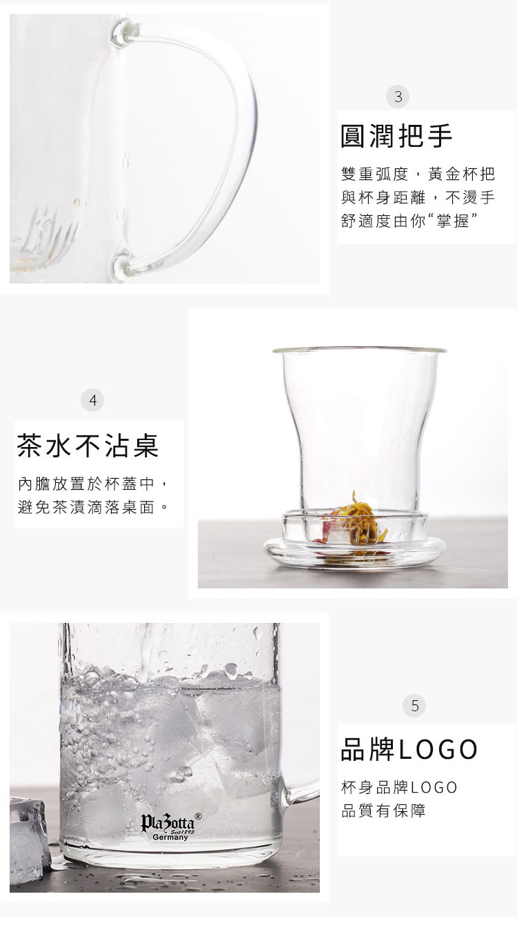 德國 Plazotta 花茶玻璃杯 / 濾茶器