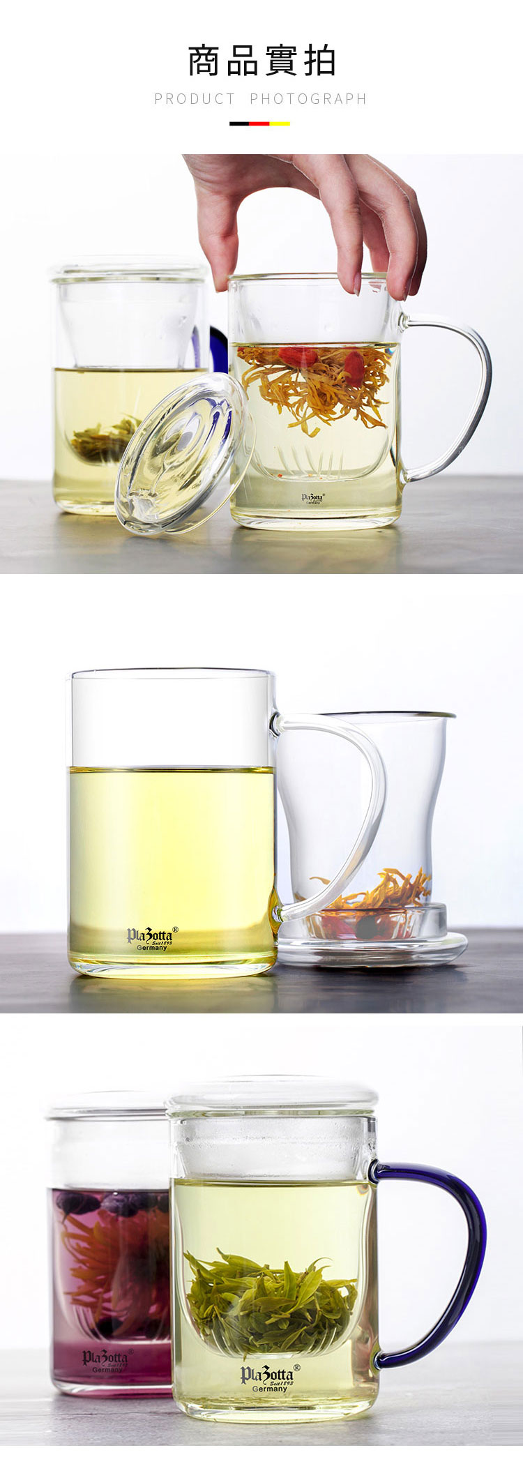 德國 Plazotta 花茶玻璃杯 / 濾茶器