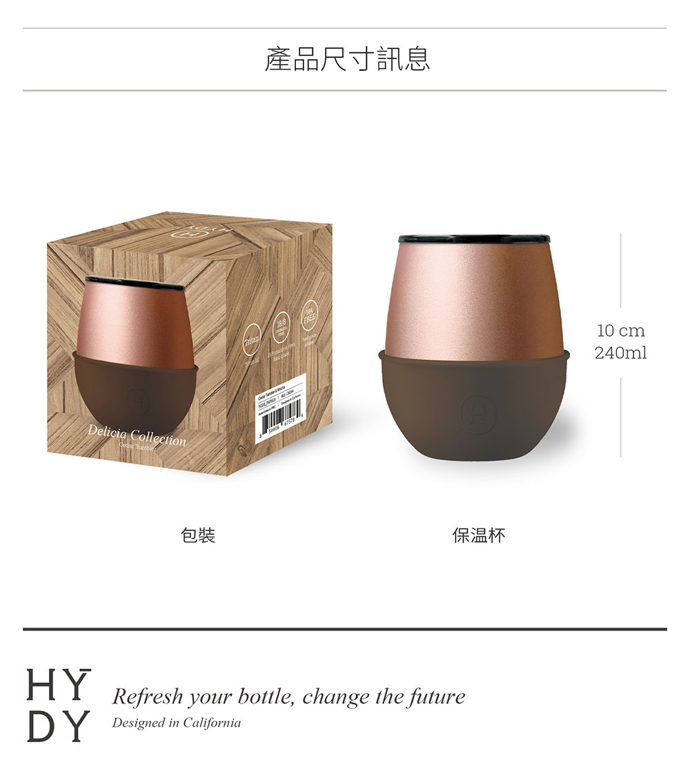 美國 HYDY Delicia 雙層隨行保溫杯 蛋型杯 雪松 (摩卡) 240ml