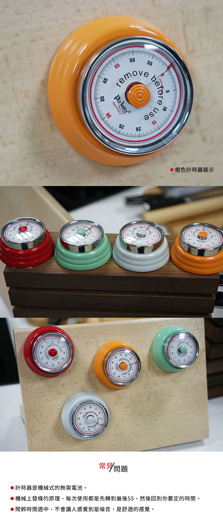 德國 Plazotta 廚房機械計時器(4色)