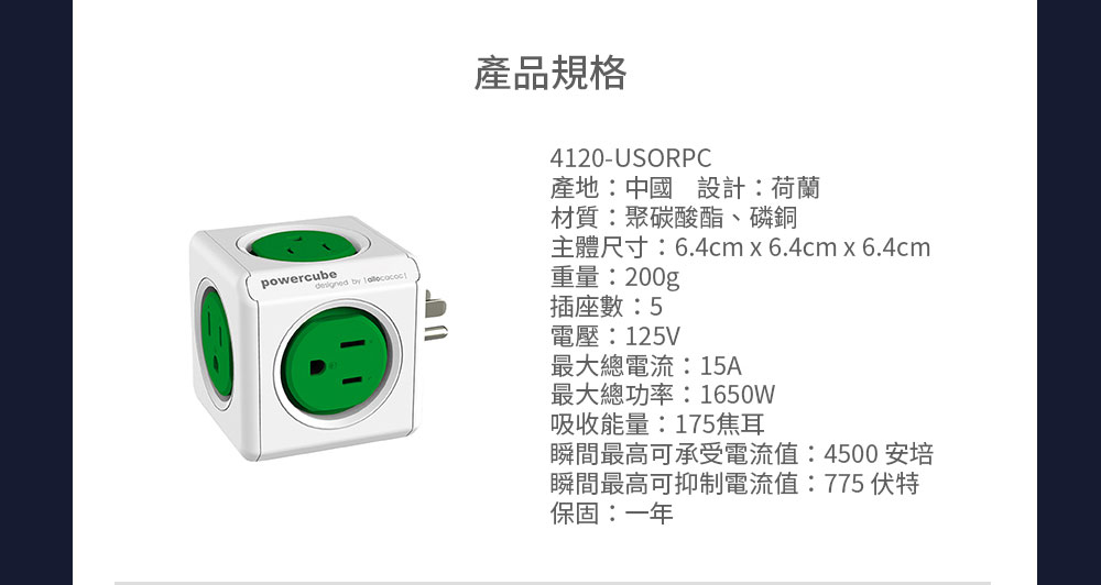 PowerCube【最新安規升級版】防雷抗突波款 擴充插座 (綠色)