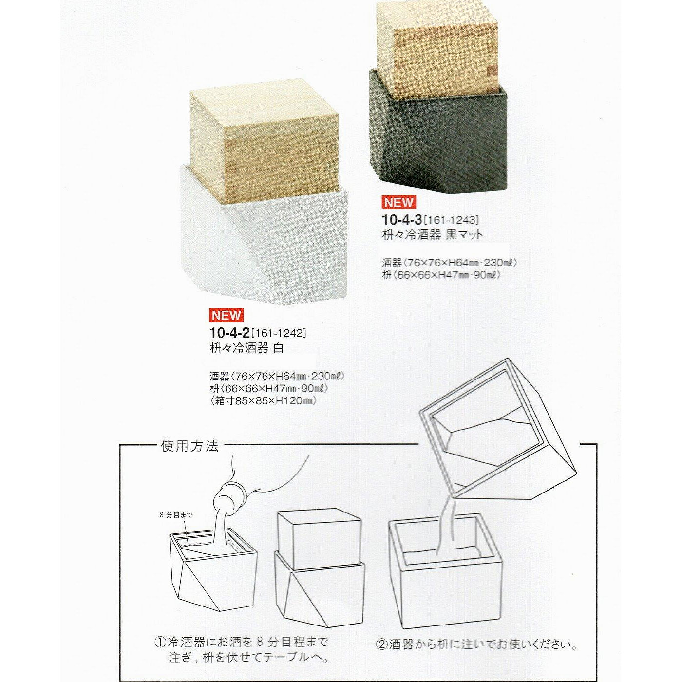 日本 美濃燒 木枡冷酒器